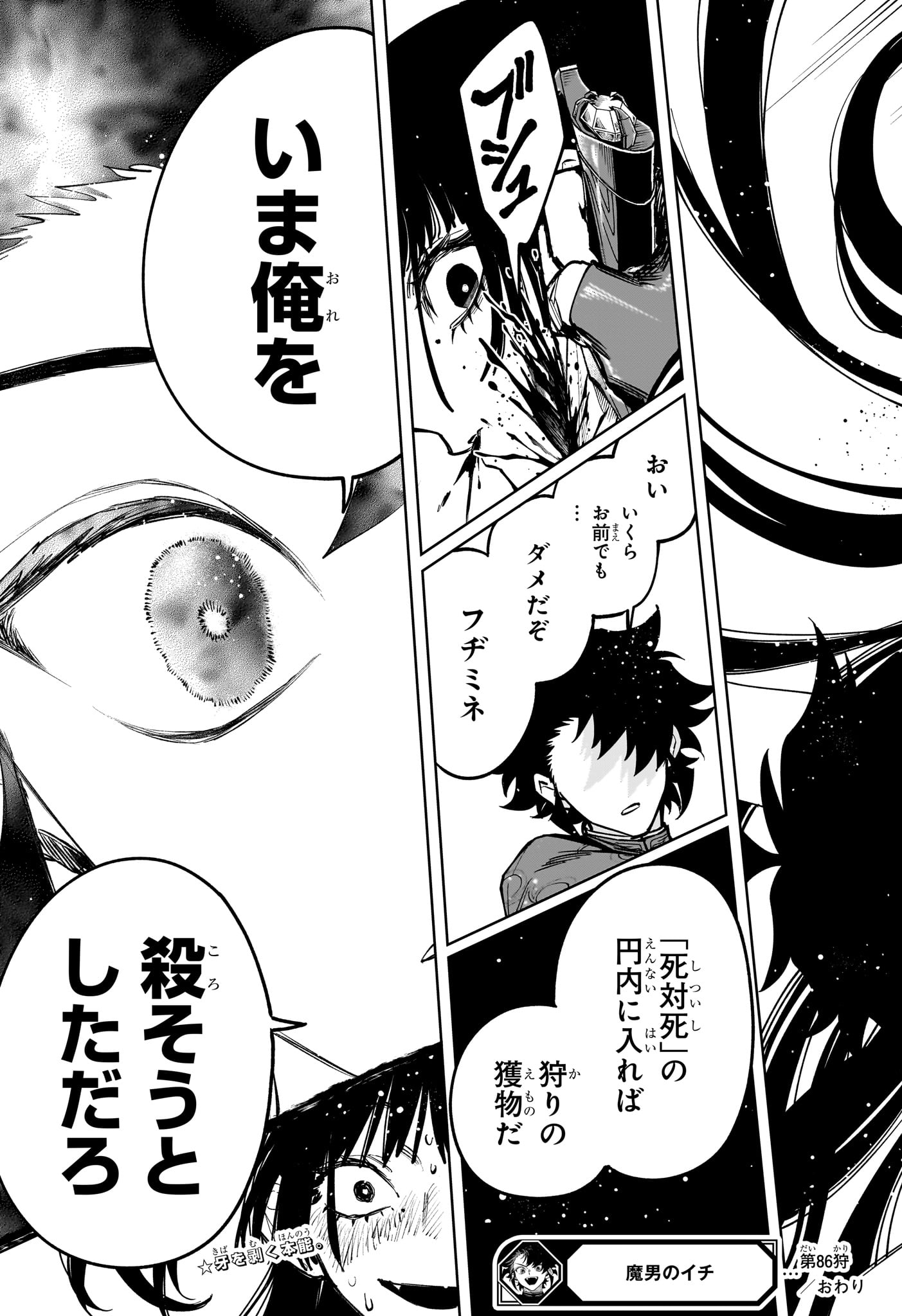 Ichi the Witch Chapter 86 19ページ