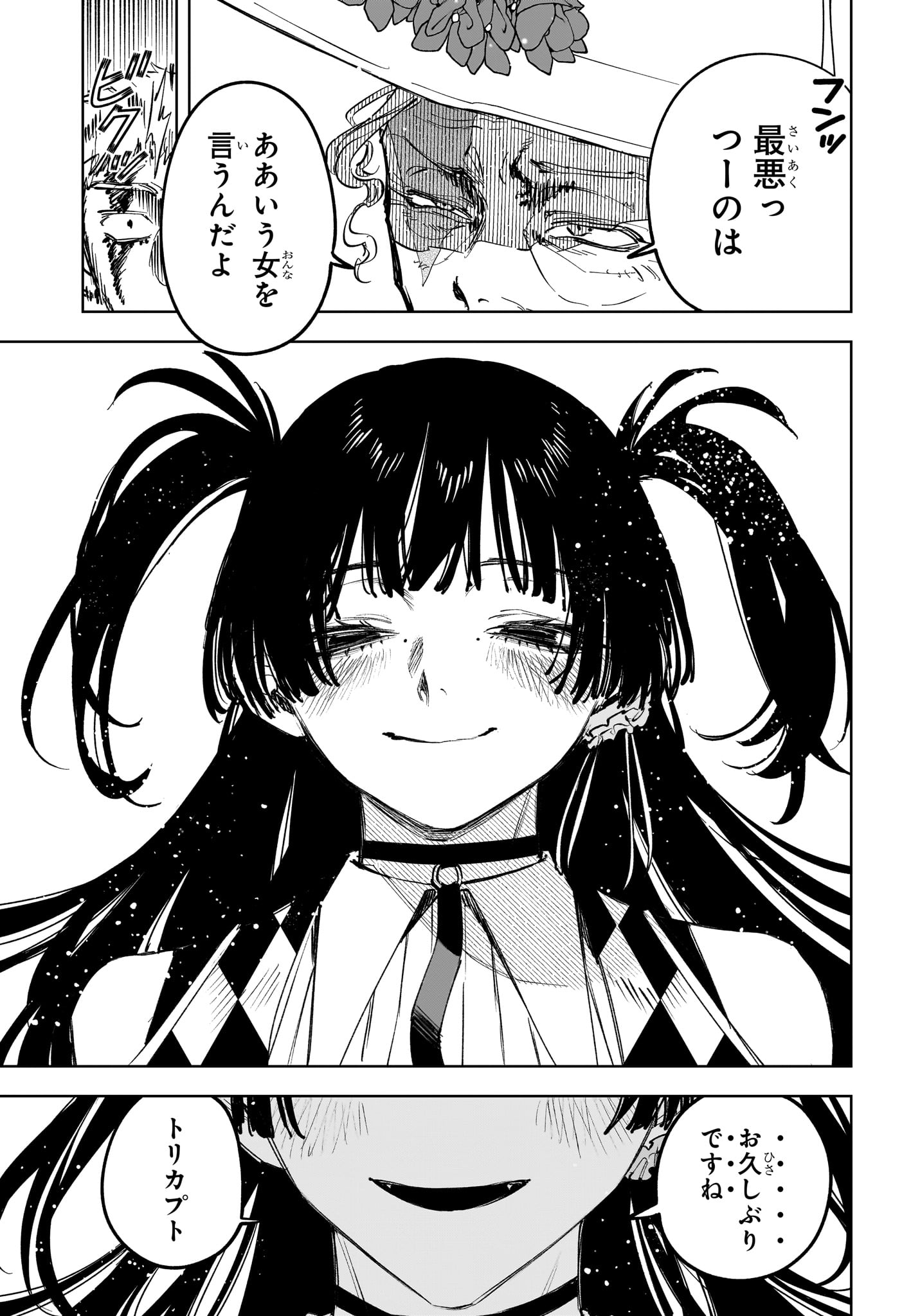 Ichi the Witch Chapter 86 3ページ