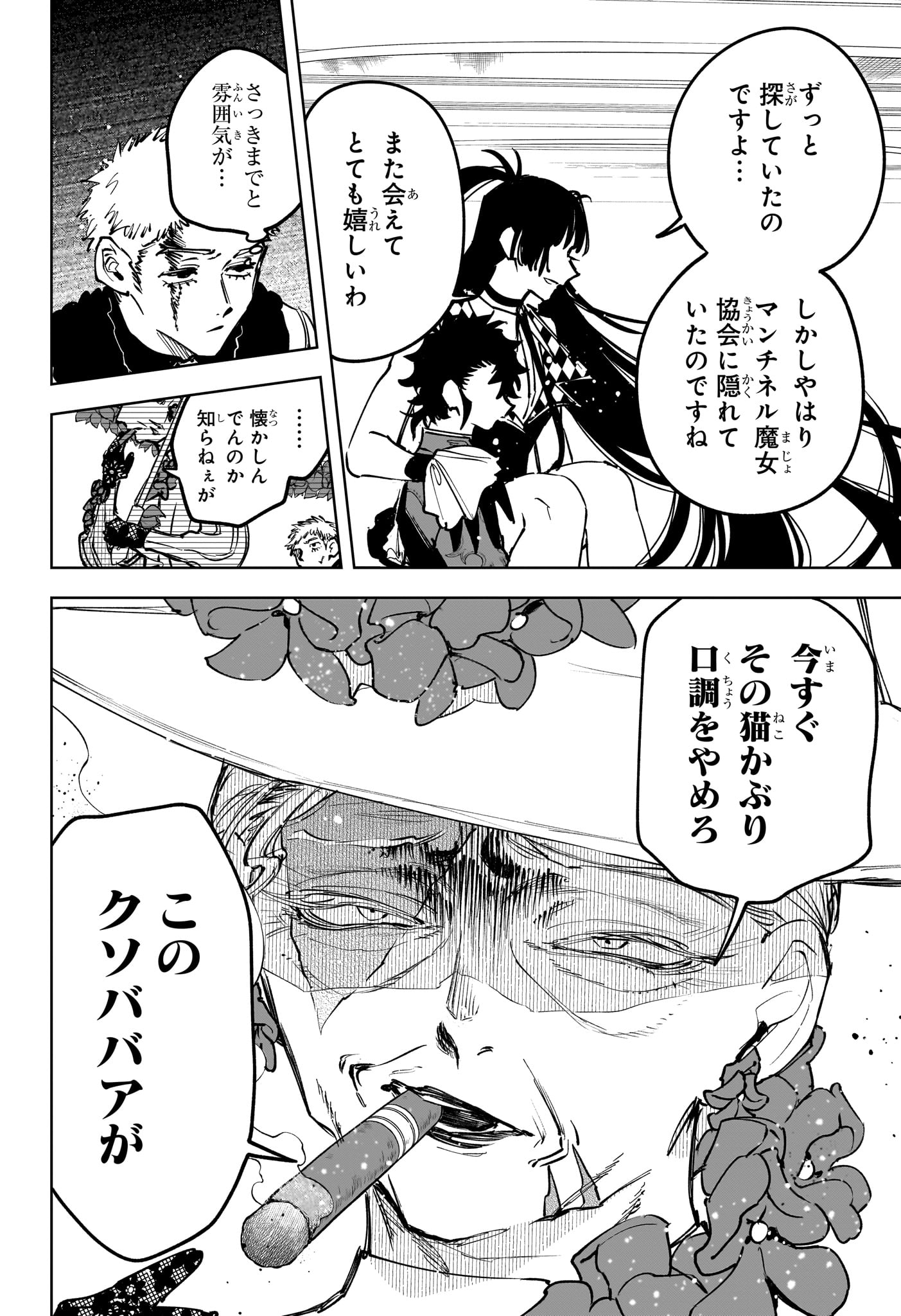 Ichi the Witch Chapter 86 4ページ