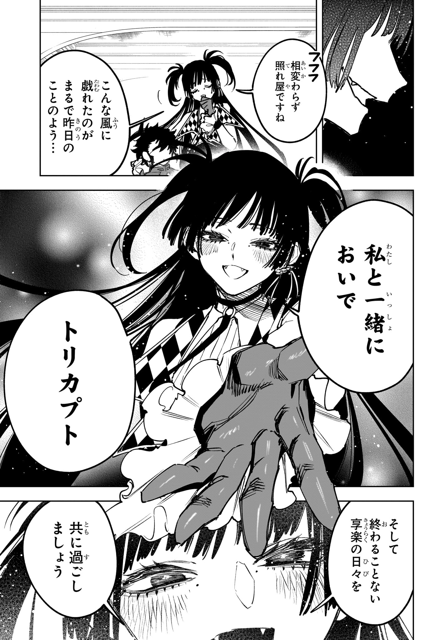 Ichi the Witch Chapter 86 5ページ