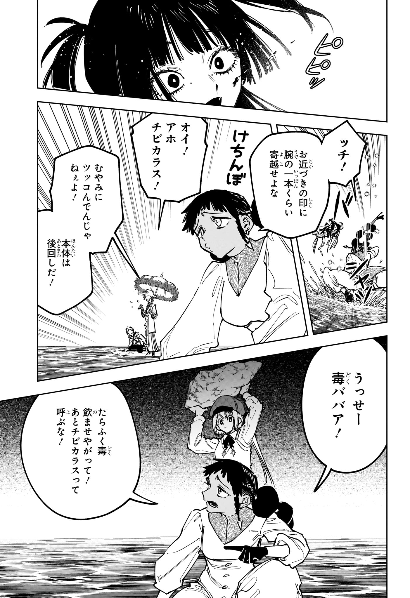 Ichi the Witch Chapter 86 7ページ