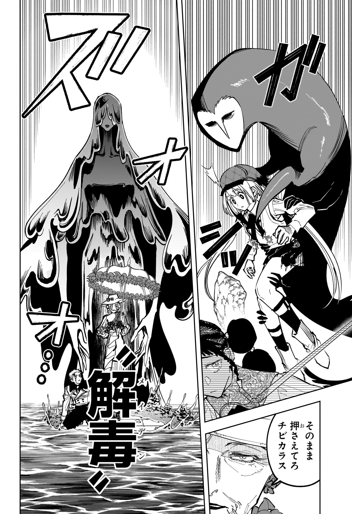 Ichi the Witch Chapter 86 8ページ