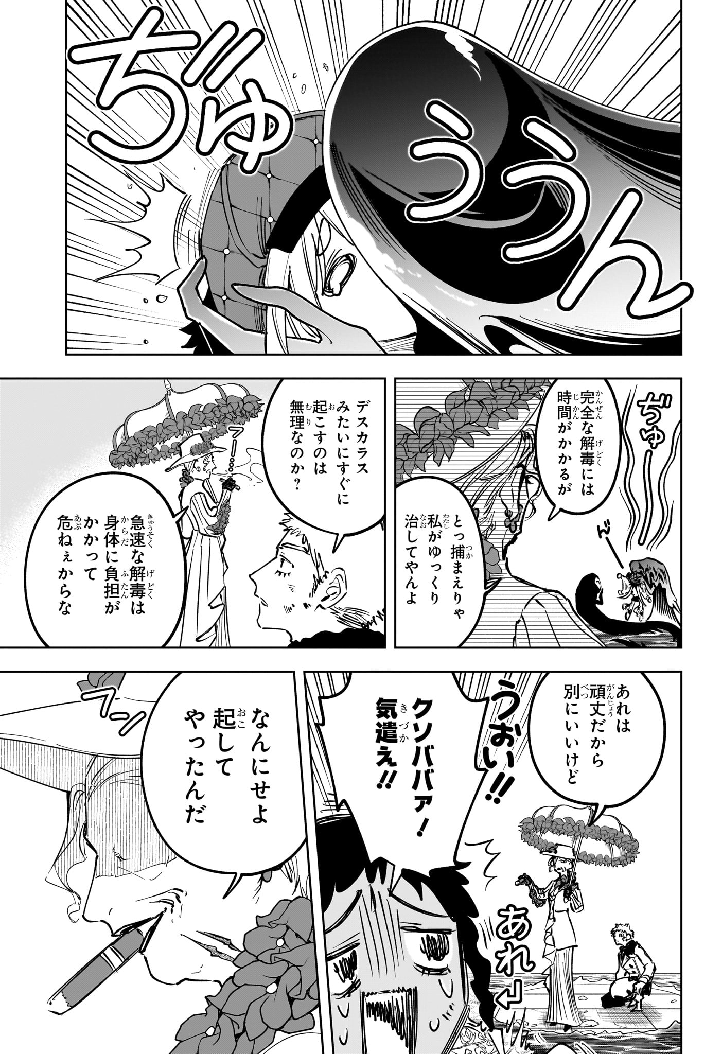 Ichi the Witch Chapter 86 9ページ