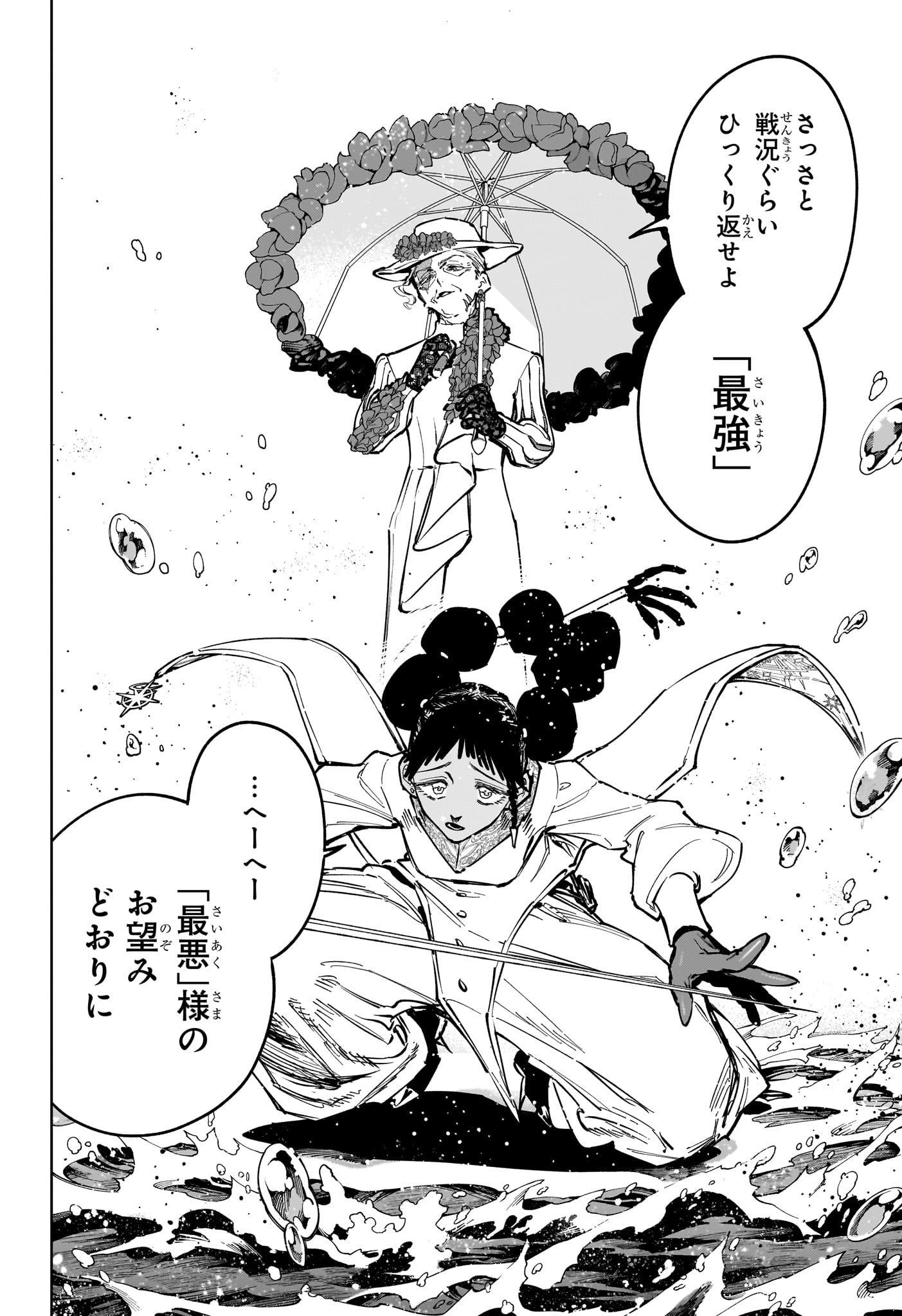 Ichi the Witch Chapter 86 10ページ