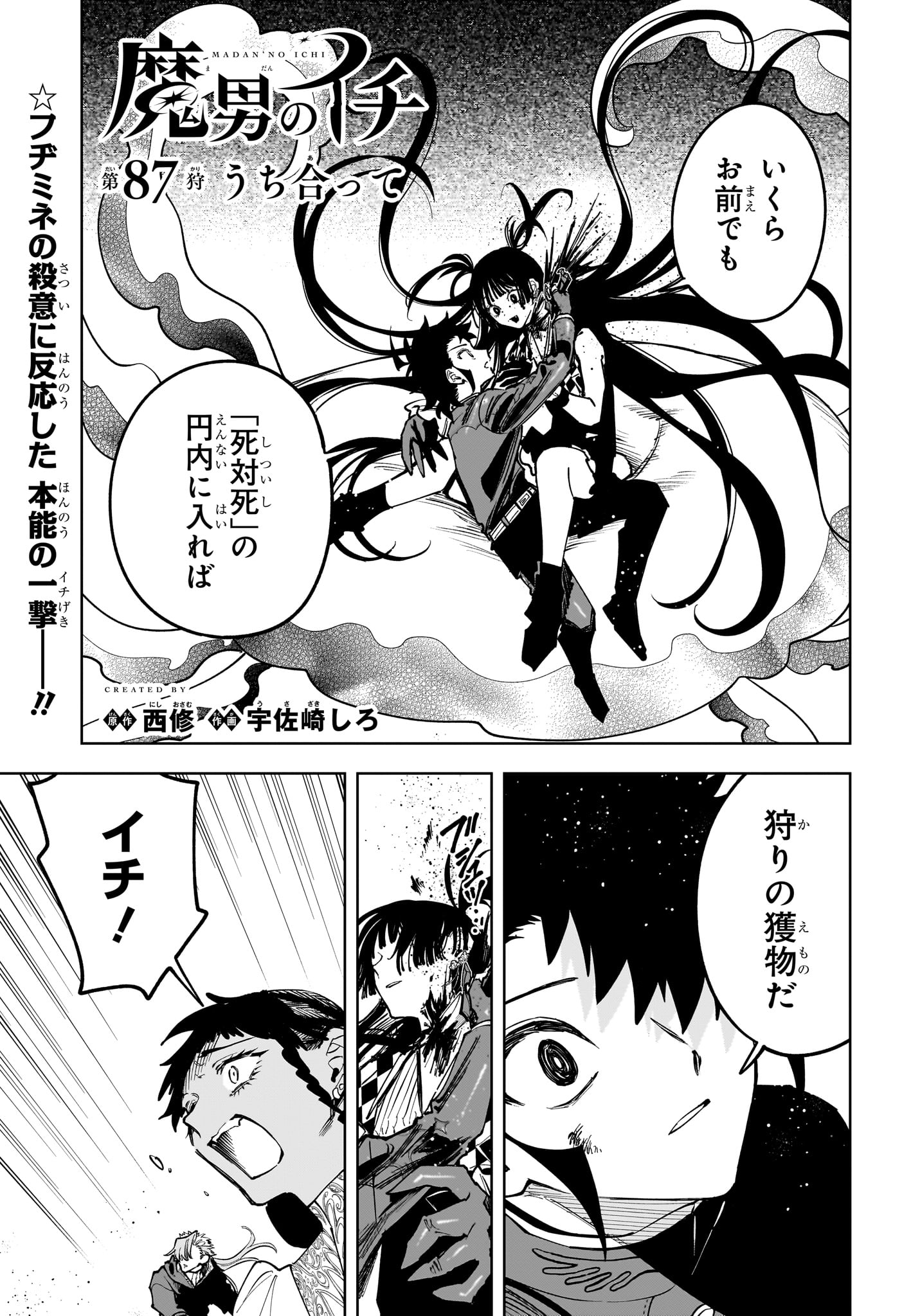 Ichi the Witch Chapter 87 1ページ