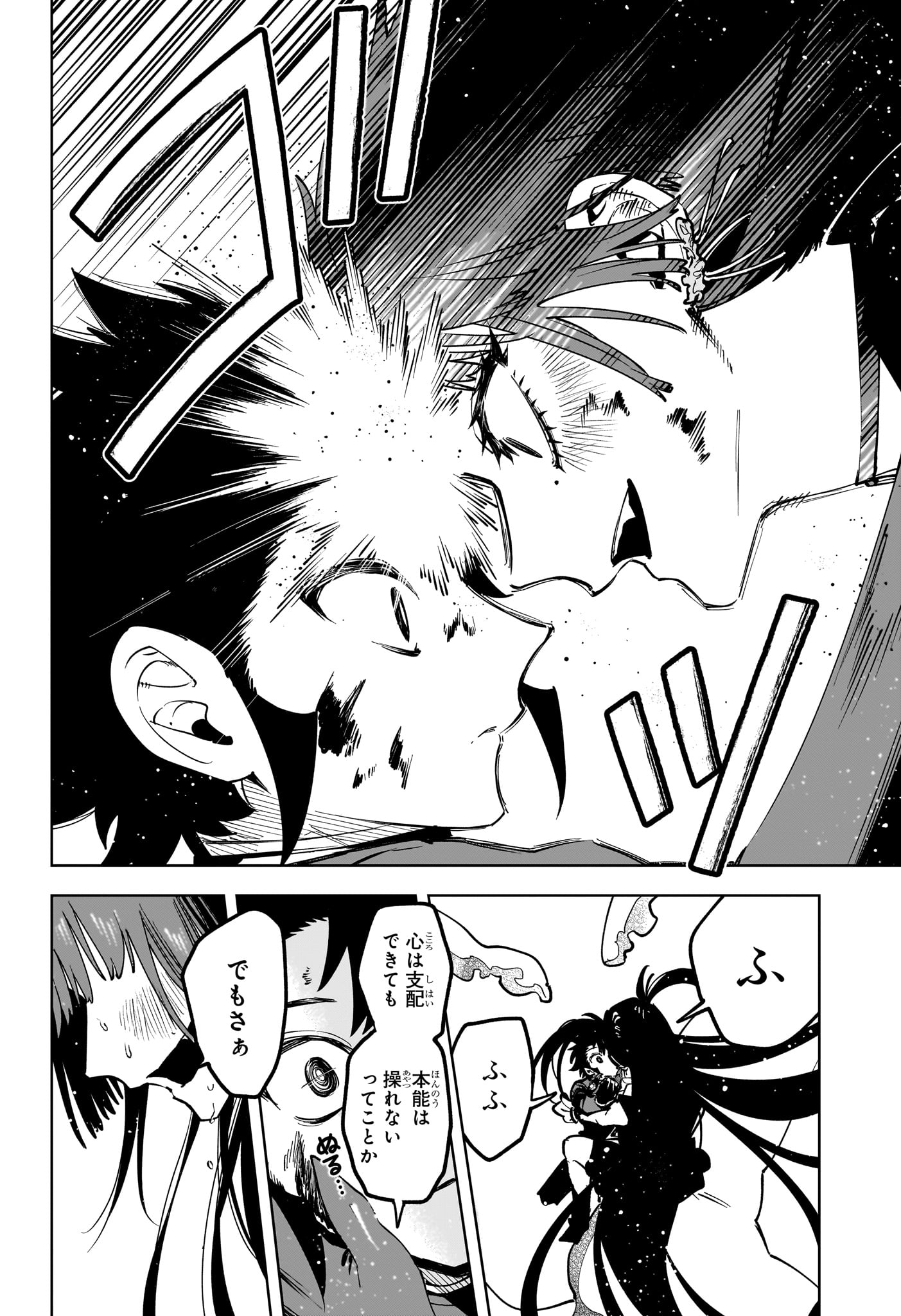 Ichi the Witch Chapter 87 2ページ