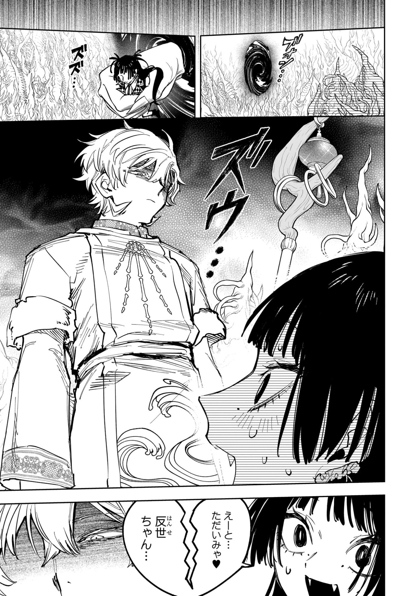 Ichi the Witch Chapter 87 11ページ