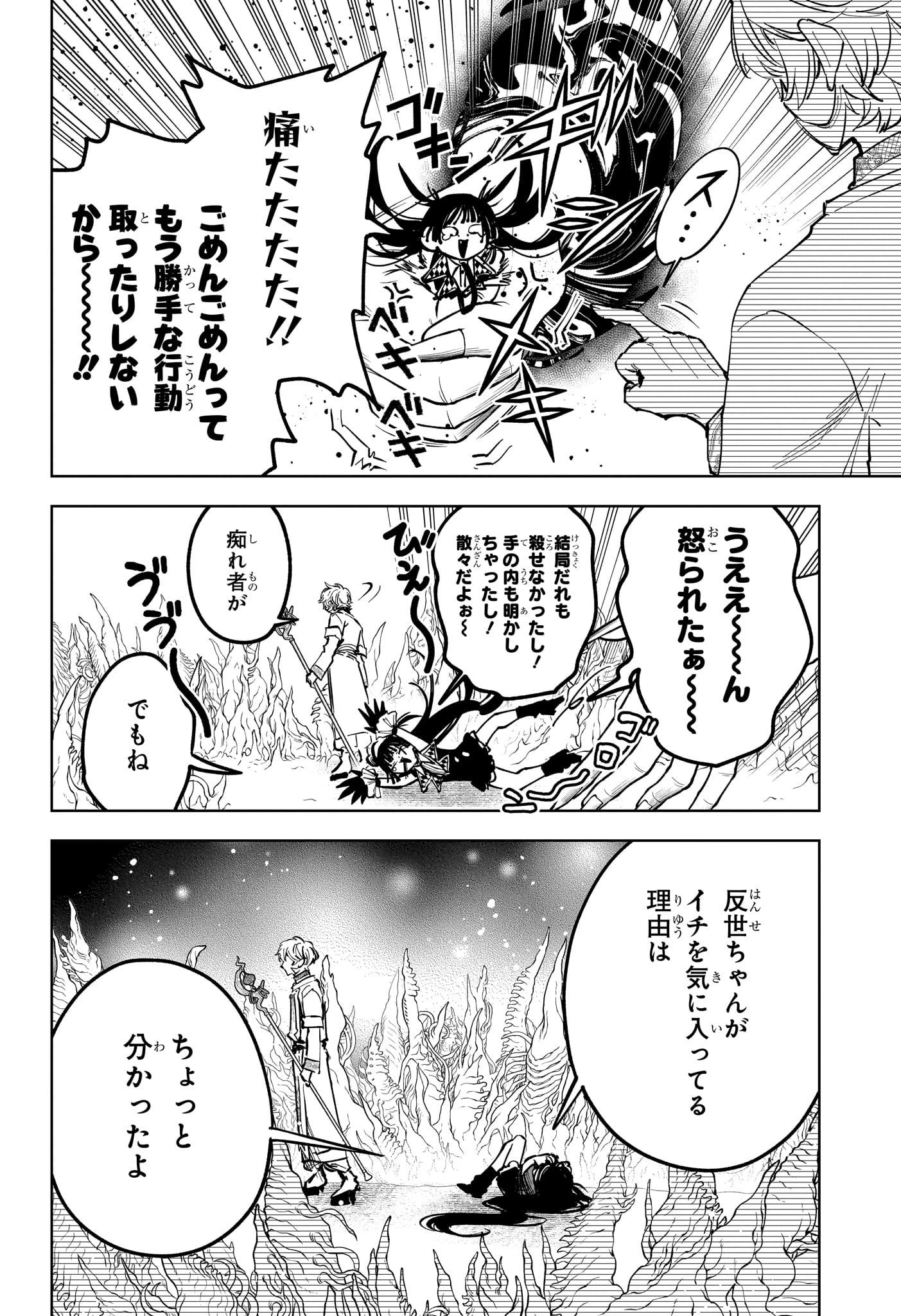 Ichi the Witch Chapter 87 12ページ