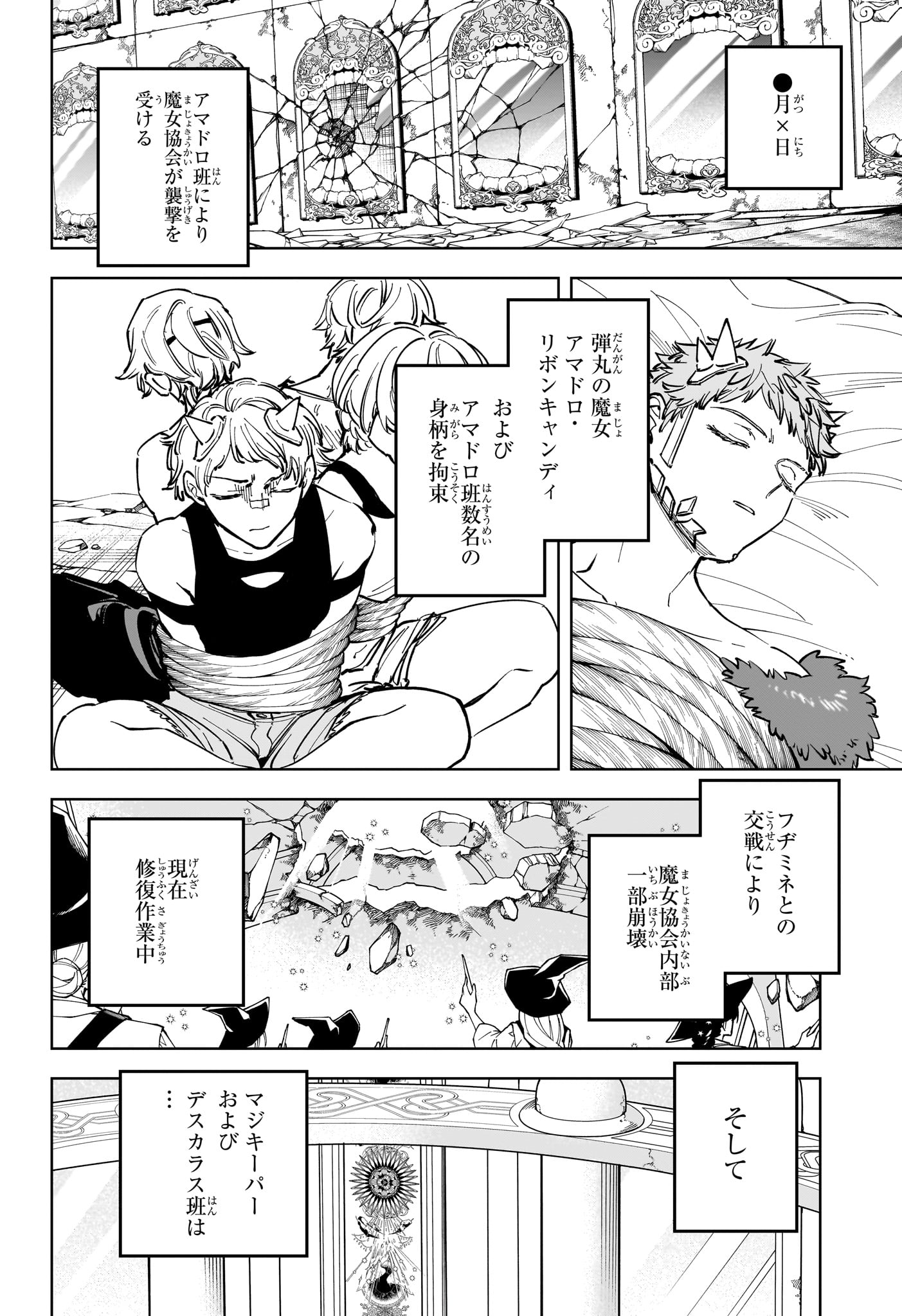 Ichi the Witch Chapter 87 16ページ