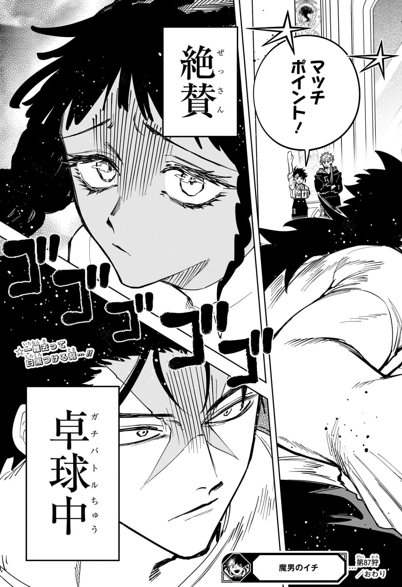 Ichi the Witch Chapter 87 19ページ