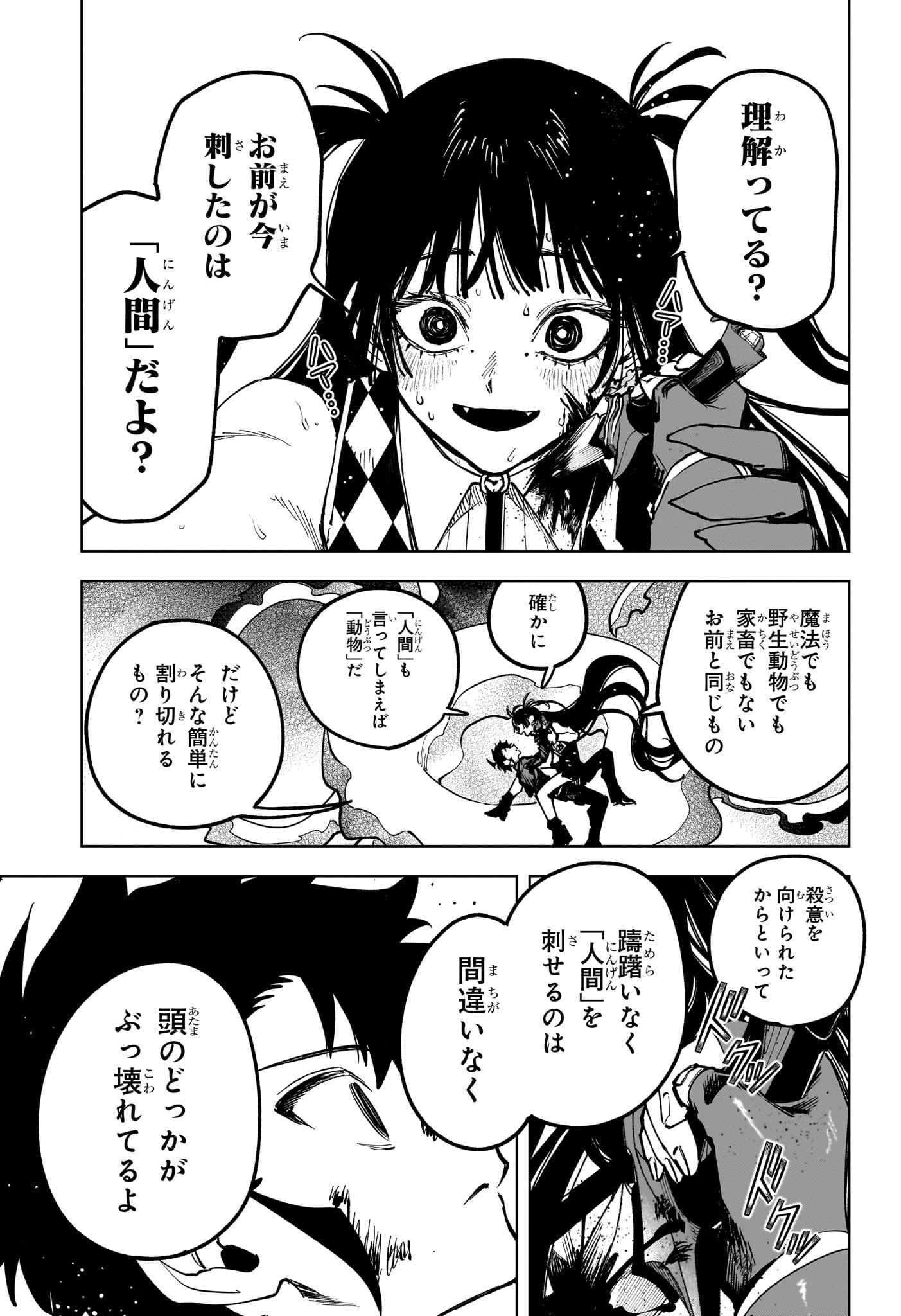 Ichi the Witch Chapter 87 3ページ