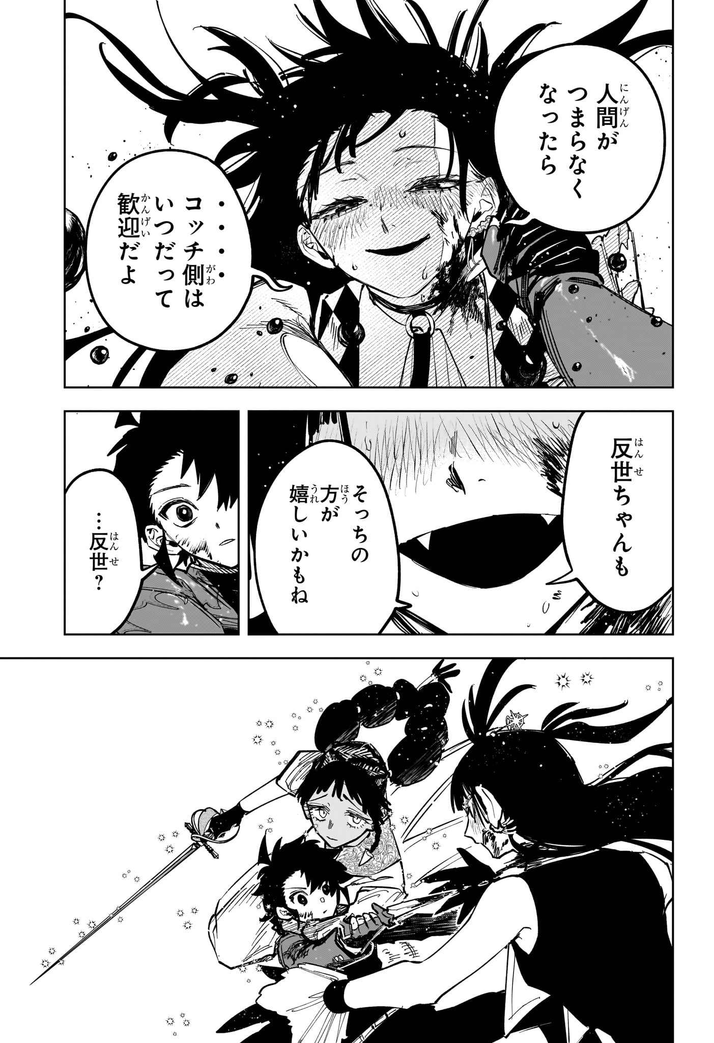 Ichi the Witch Chapter 87 5ページ