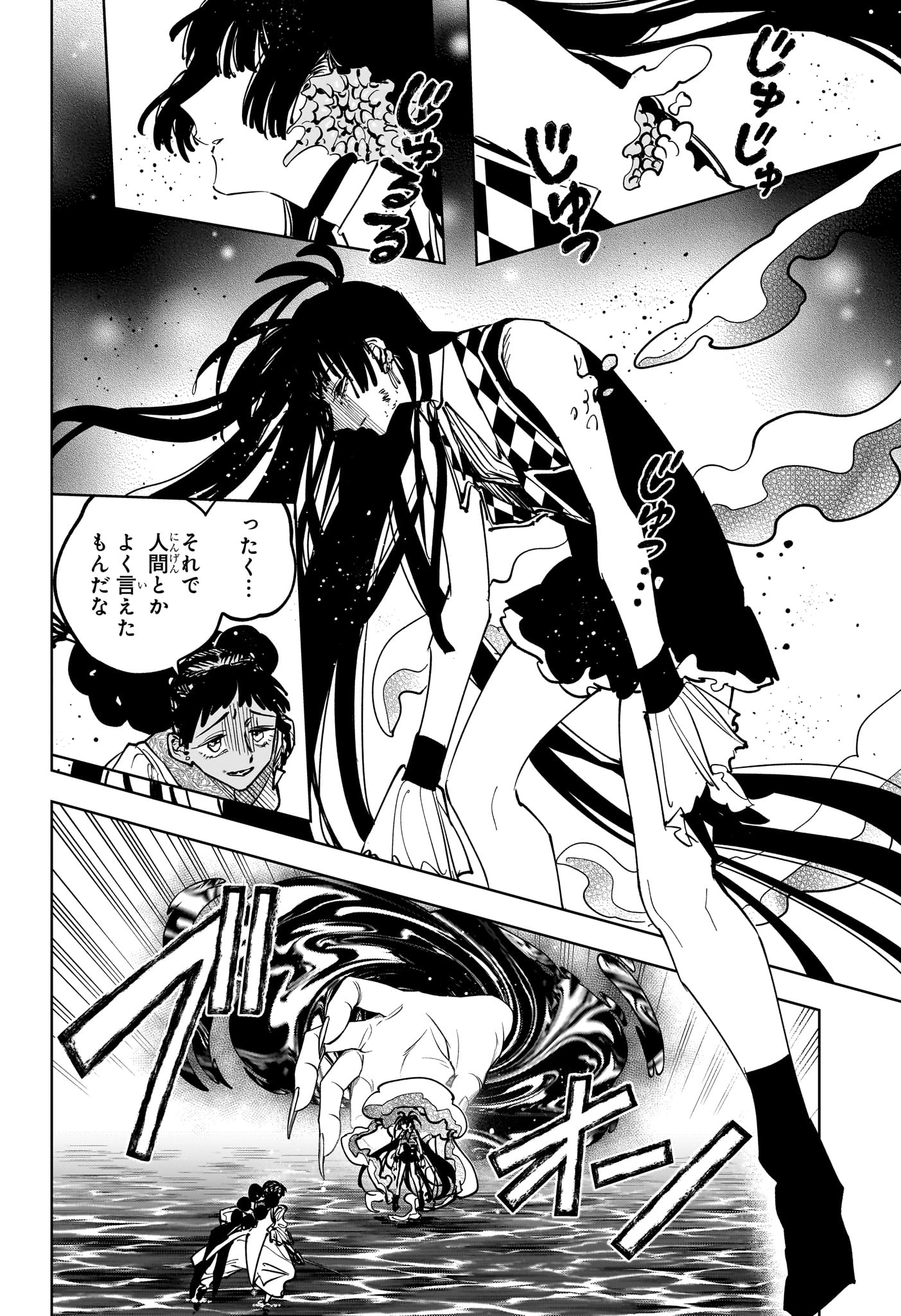 Ichi the Witch Chapter 87 8ページ