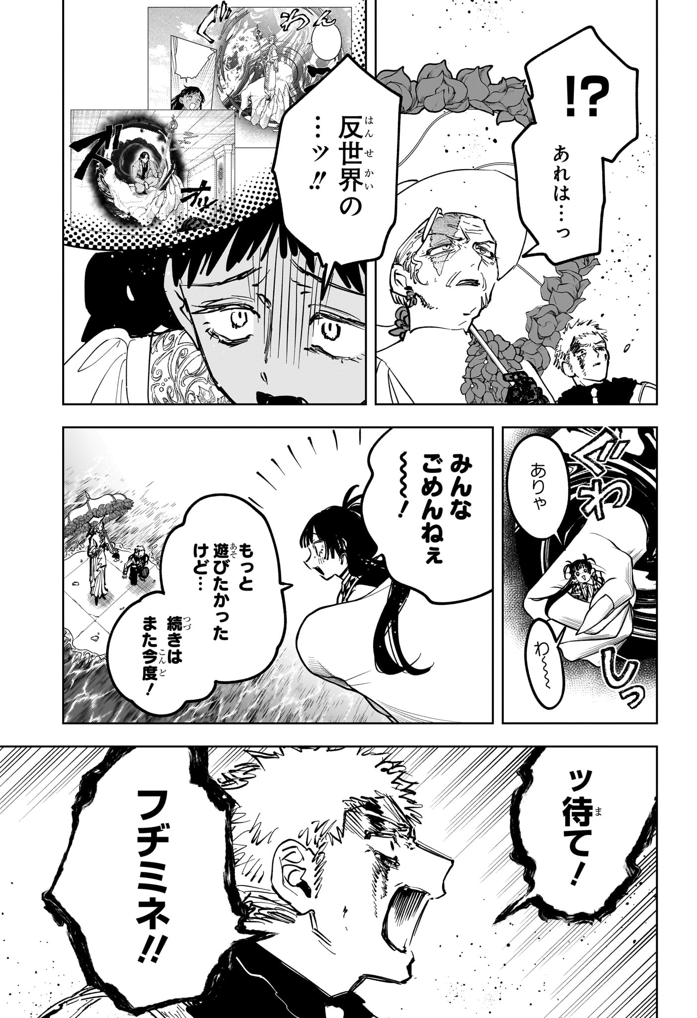 Ichi the Witch Chapter 87 9ページ
