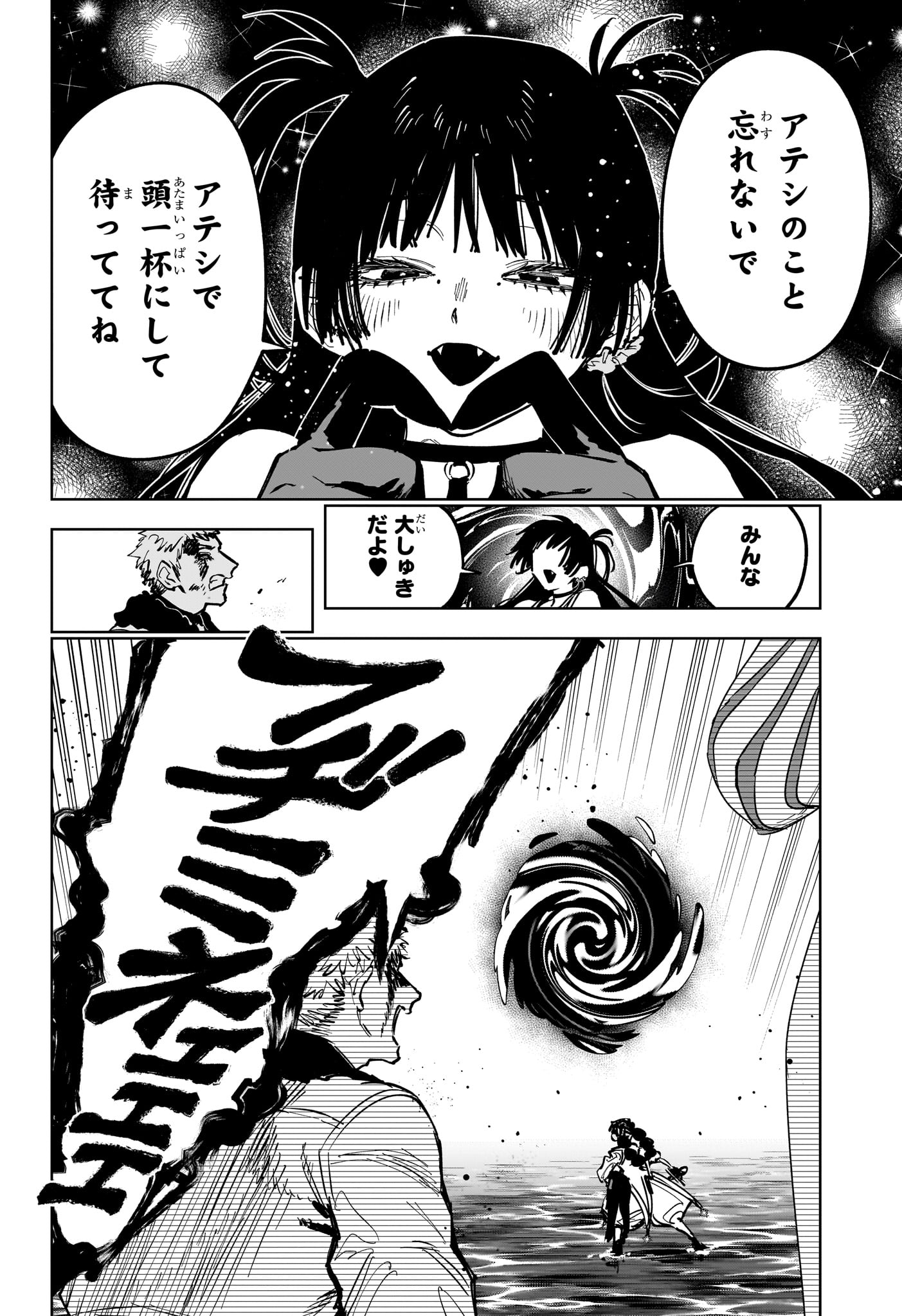 Ichi the Witch Chapter 87 10ページ