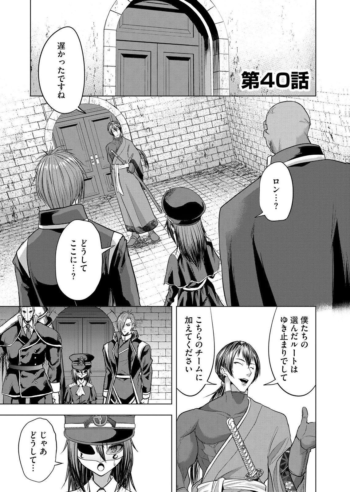 Satsujin Piero no Shitsumon Chapter 40 1ページ