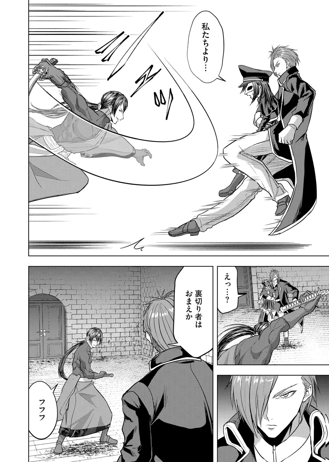 Satsujin Piero no Shitsumon Chapter 40 2ページ