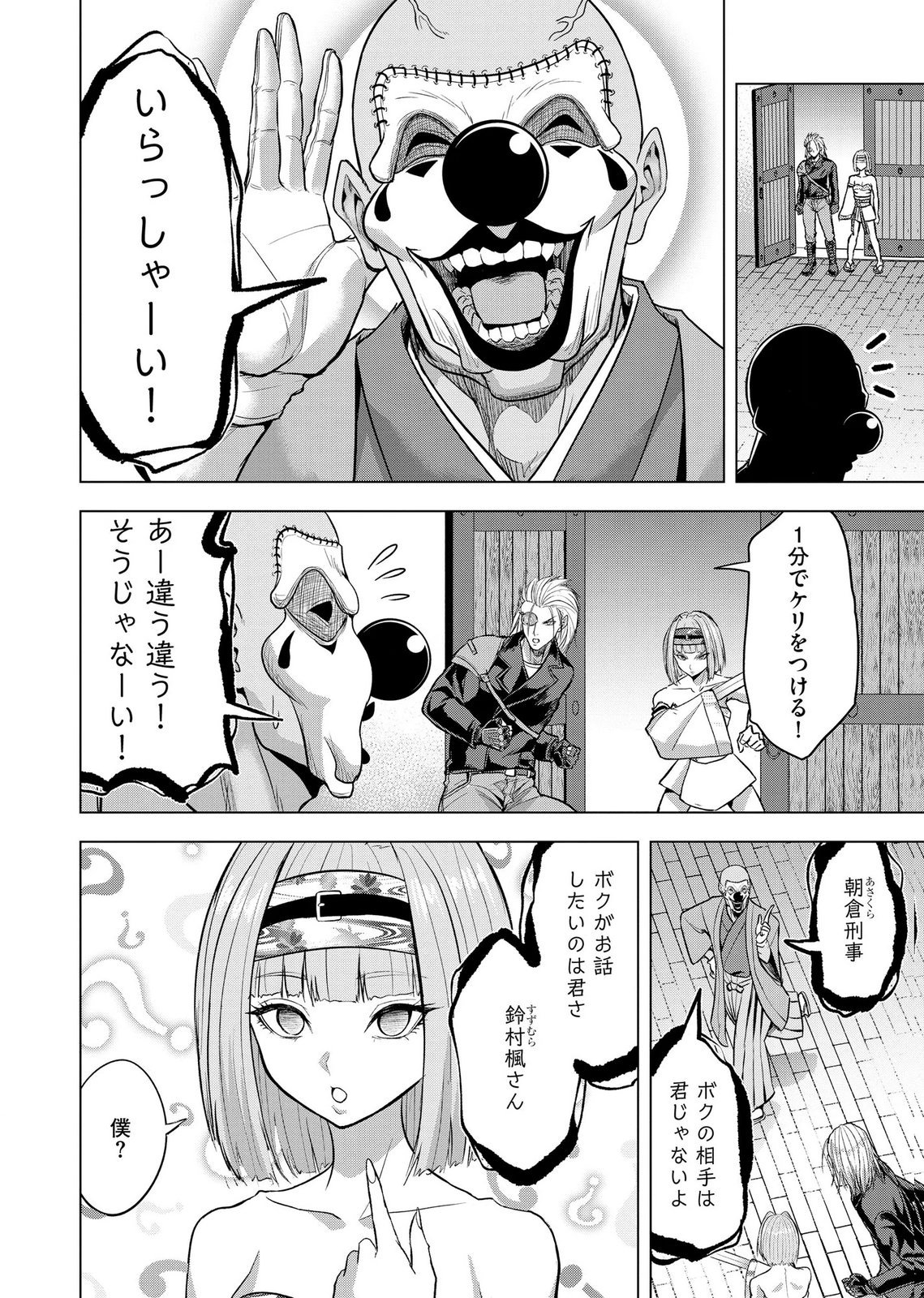 Satsujin Piero no Shitsumon Chapter 40 12ページ