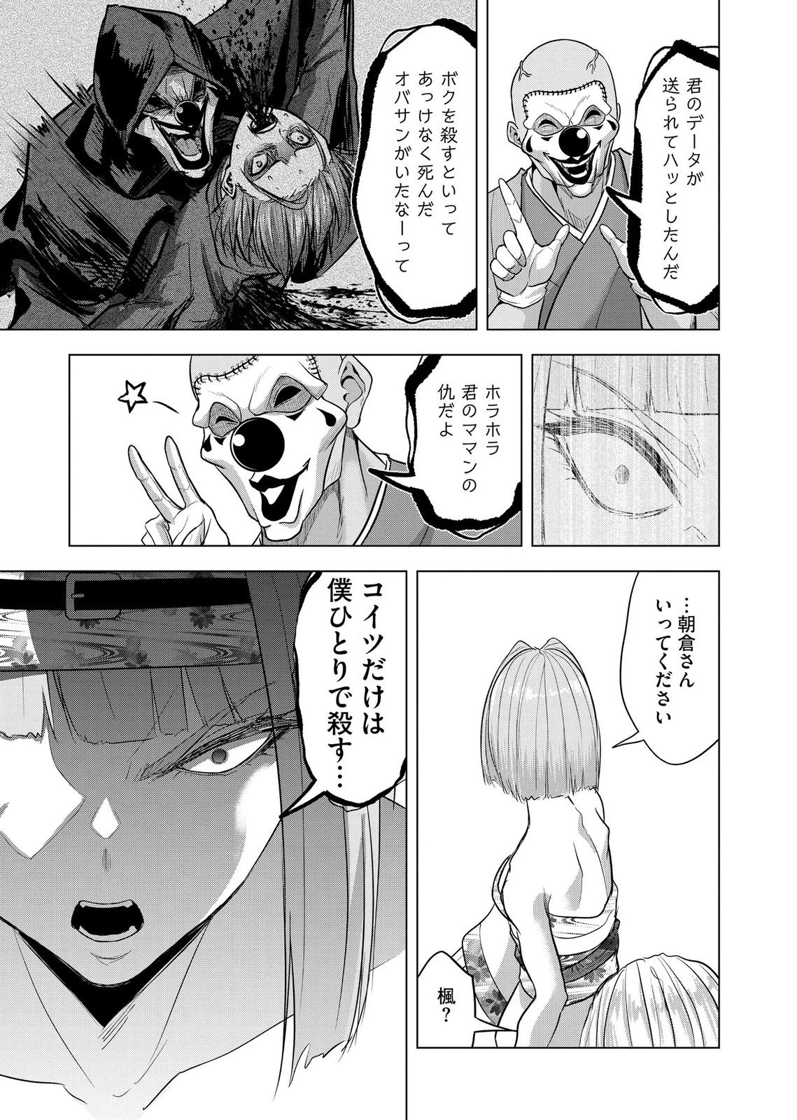 Satsujin Piero no Shitsumon Chapter 40 13ページ