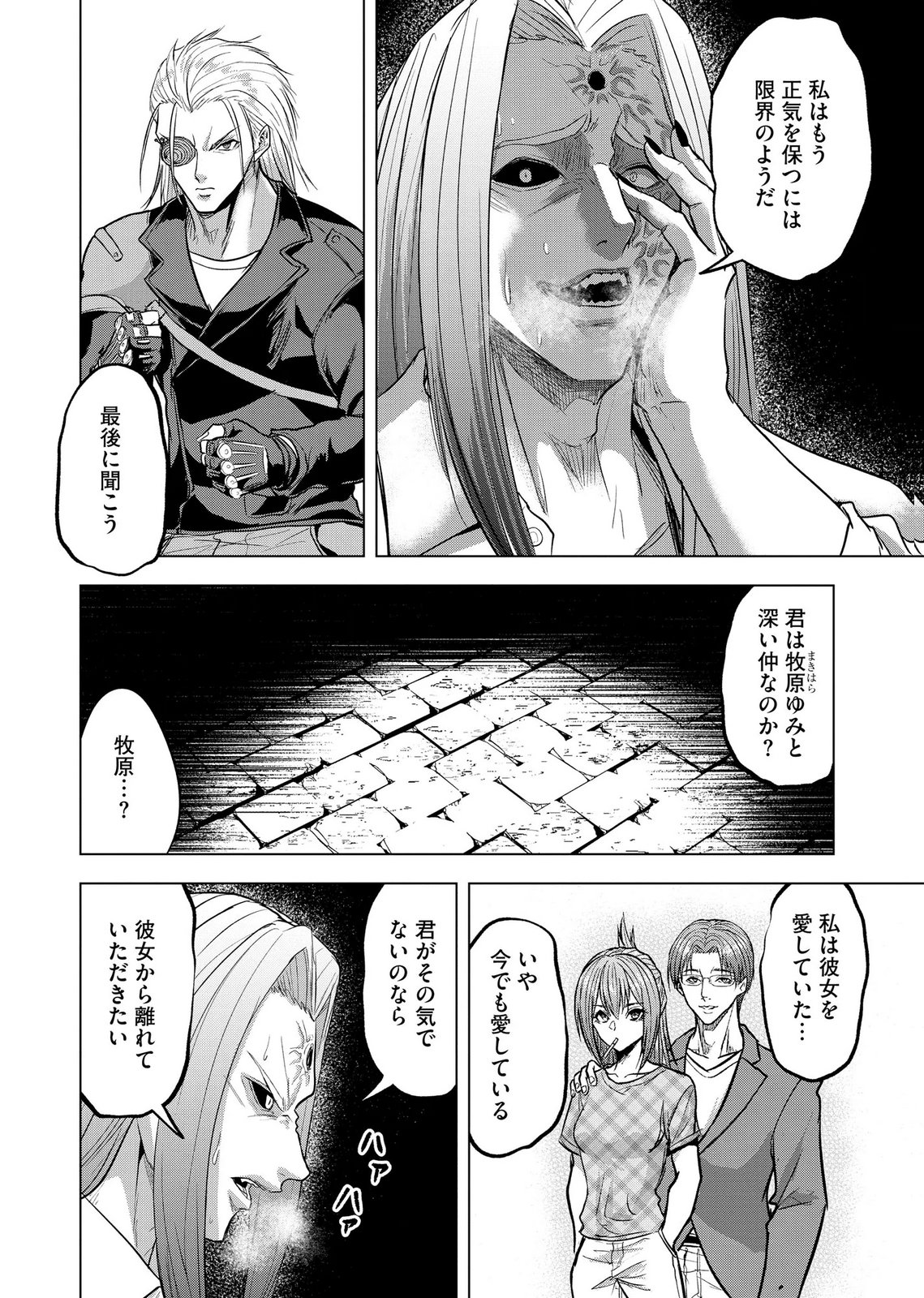 Satsujin Piero no Shitsumon Chapter 40 16ページ