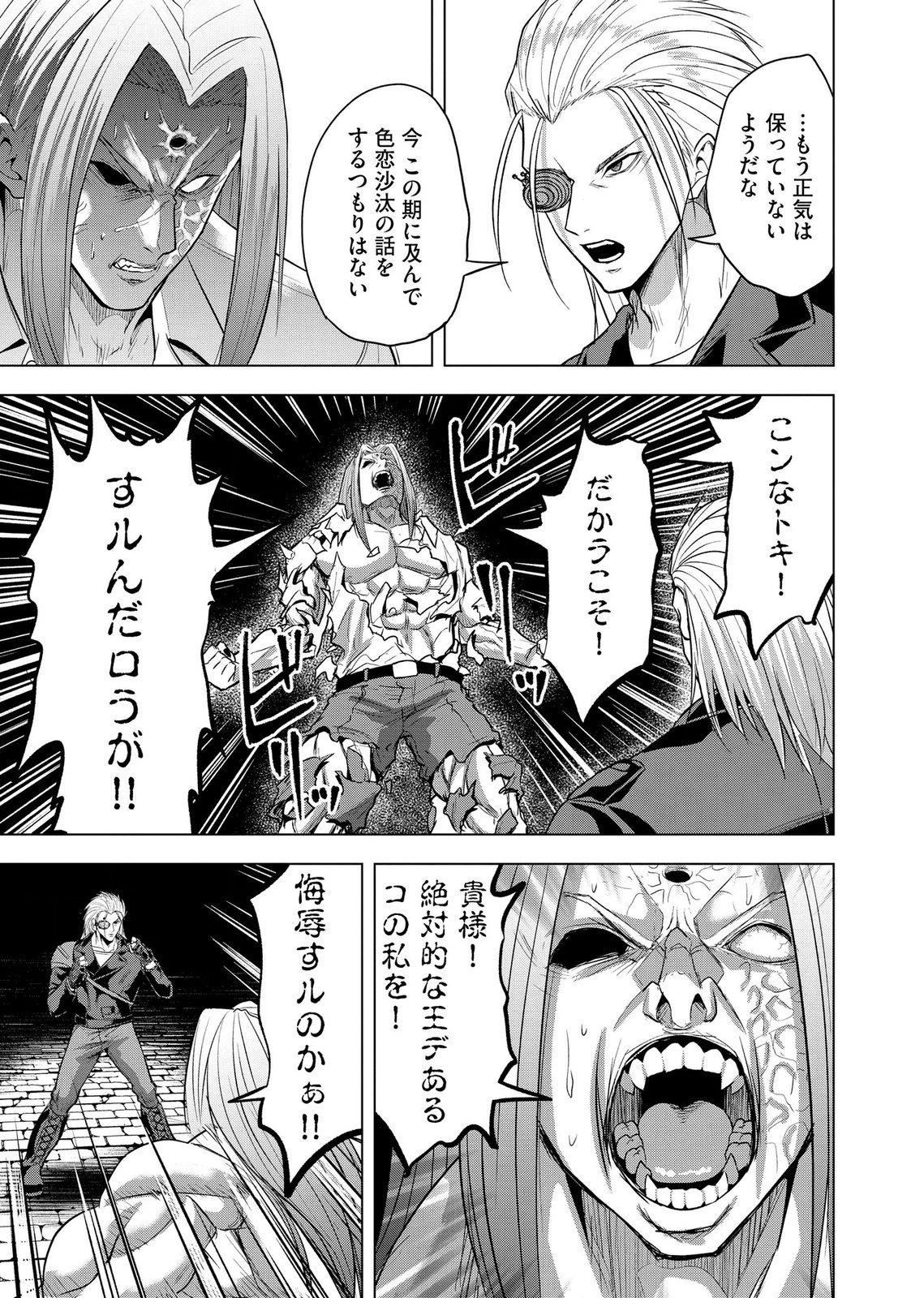 Satsujin Piero no Shitsumon Chapter 40 17ページ