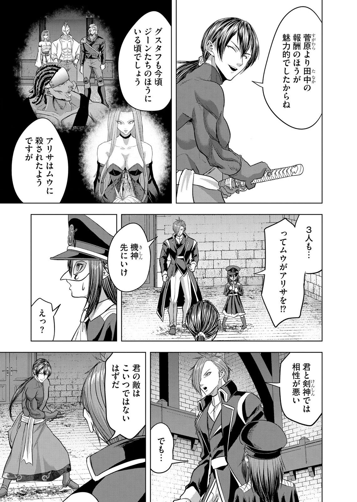 Satsujin Piero no Shitsumon Chapter 40 3ページ