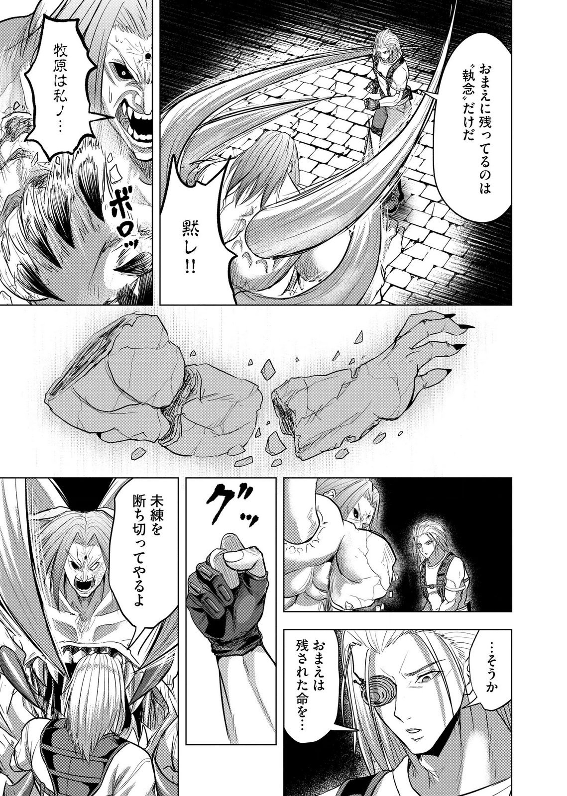 Satsujin Piero no Shitsumon Chapter 40 21ページ