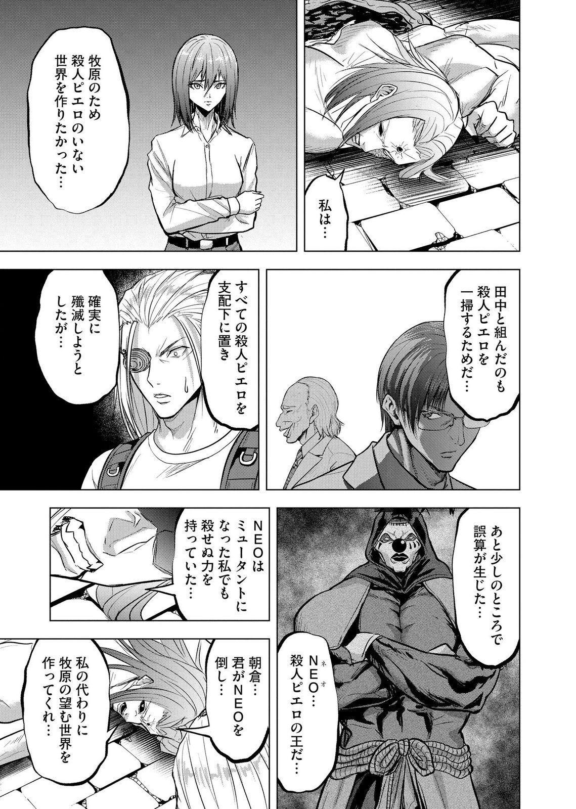 Satsujin Piero no Shitsumon Chapter 40 23ページ