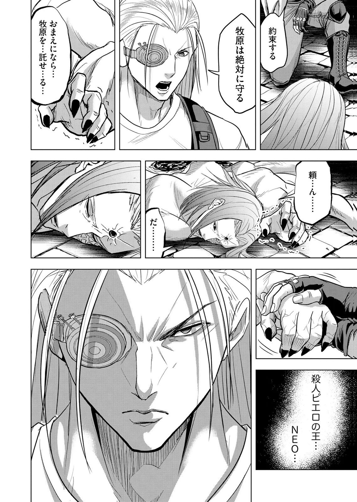 Satsujin Piero no Shitsumon Chapter 40 24ページ