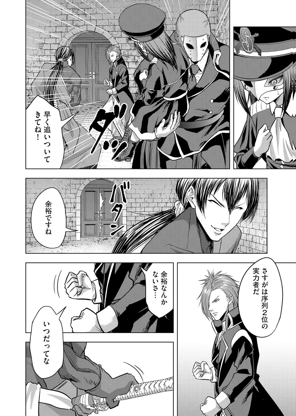 Satsujin Piero no Shitsumon Chapter 40 4ページ