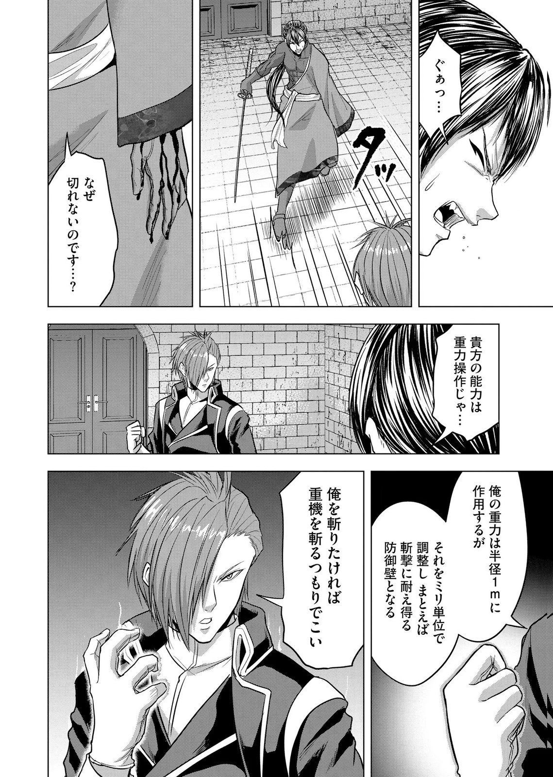 Satsujin Piero no Shitsumon Chapter 40 6ページ