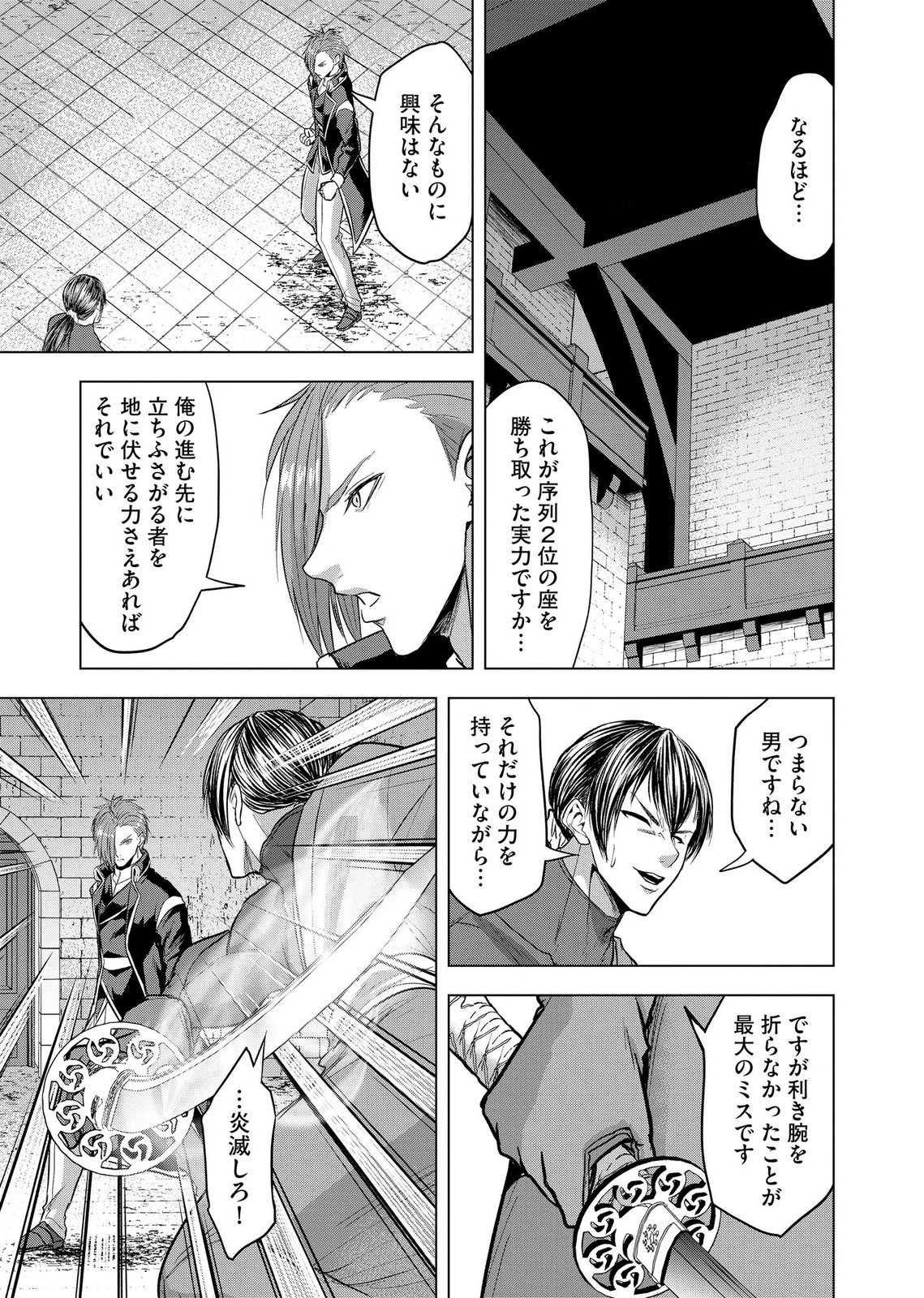 Satsujin Piero no Shitsumon Chapter 40 7ページ