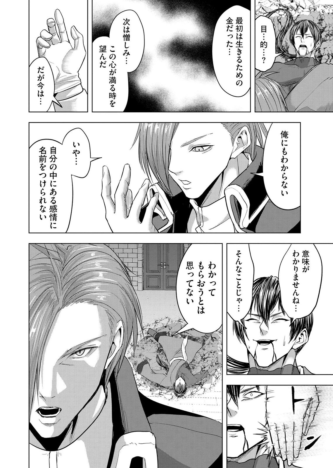 Satsujin Piero no Shitsumon Chapter 40 10ページ