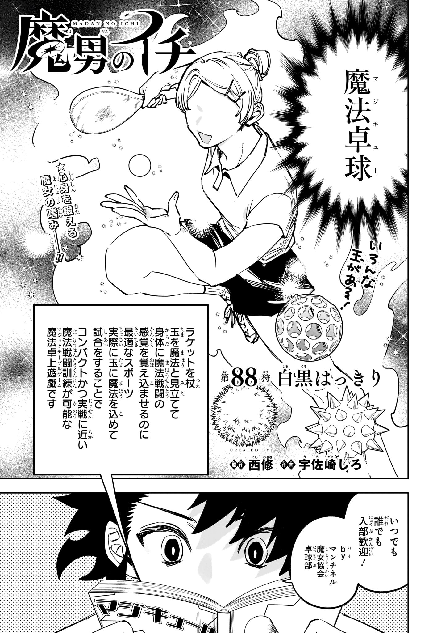 Ichi the Witch Chapter 88 1ページ