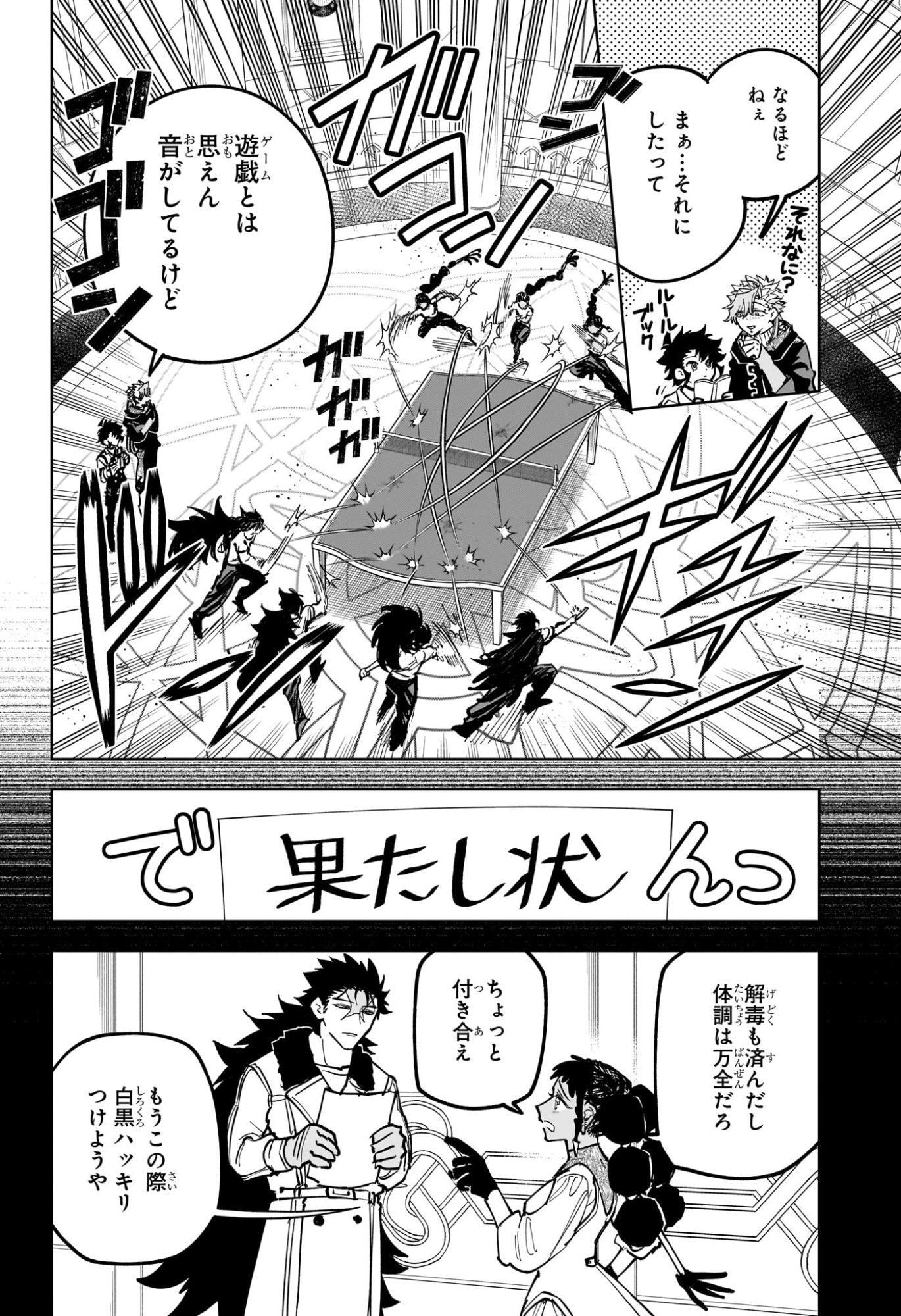 Ichi the Witch Chapter 88 2ページ