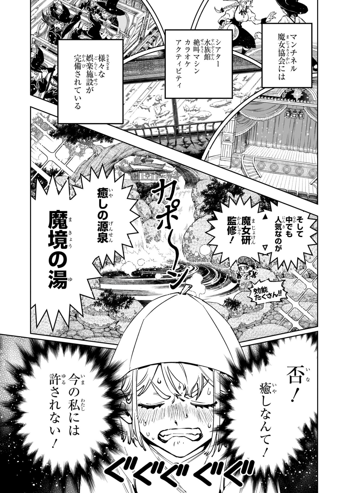Ichi the Witch Chapter 88 11ページ