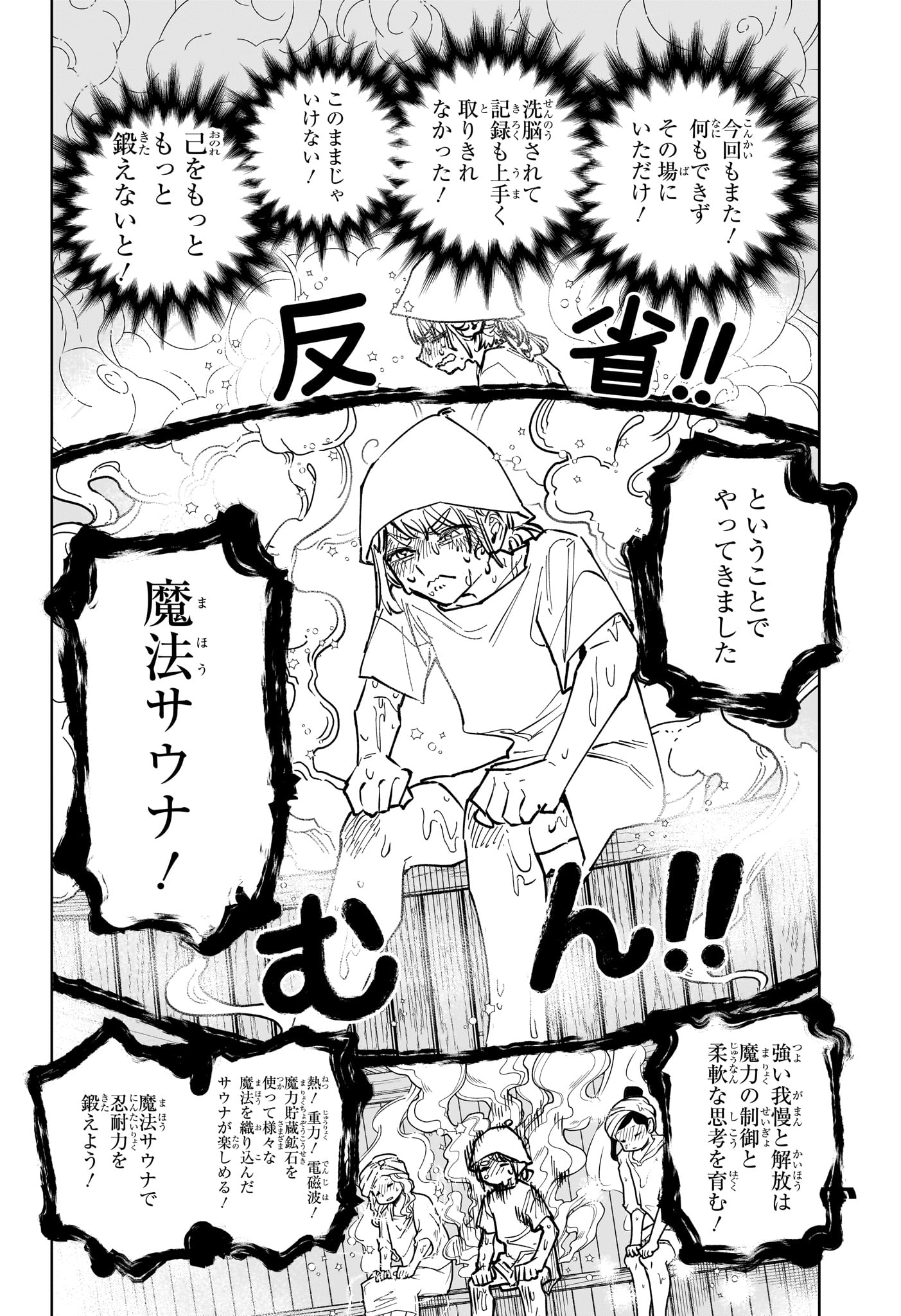 Ichi the Witch Chapter 88 12ページ