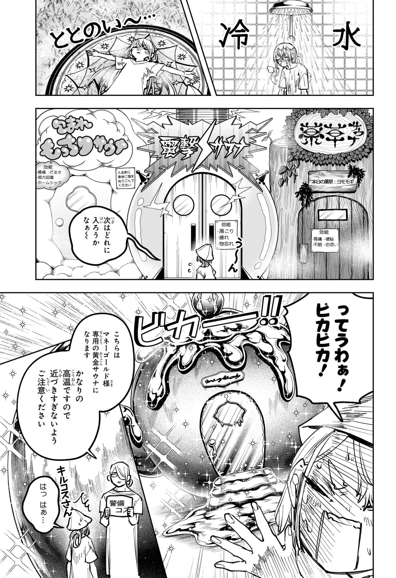 Ichi the Witch Chapter 88 13ページ