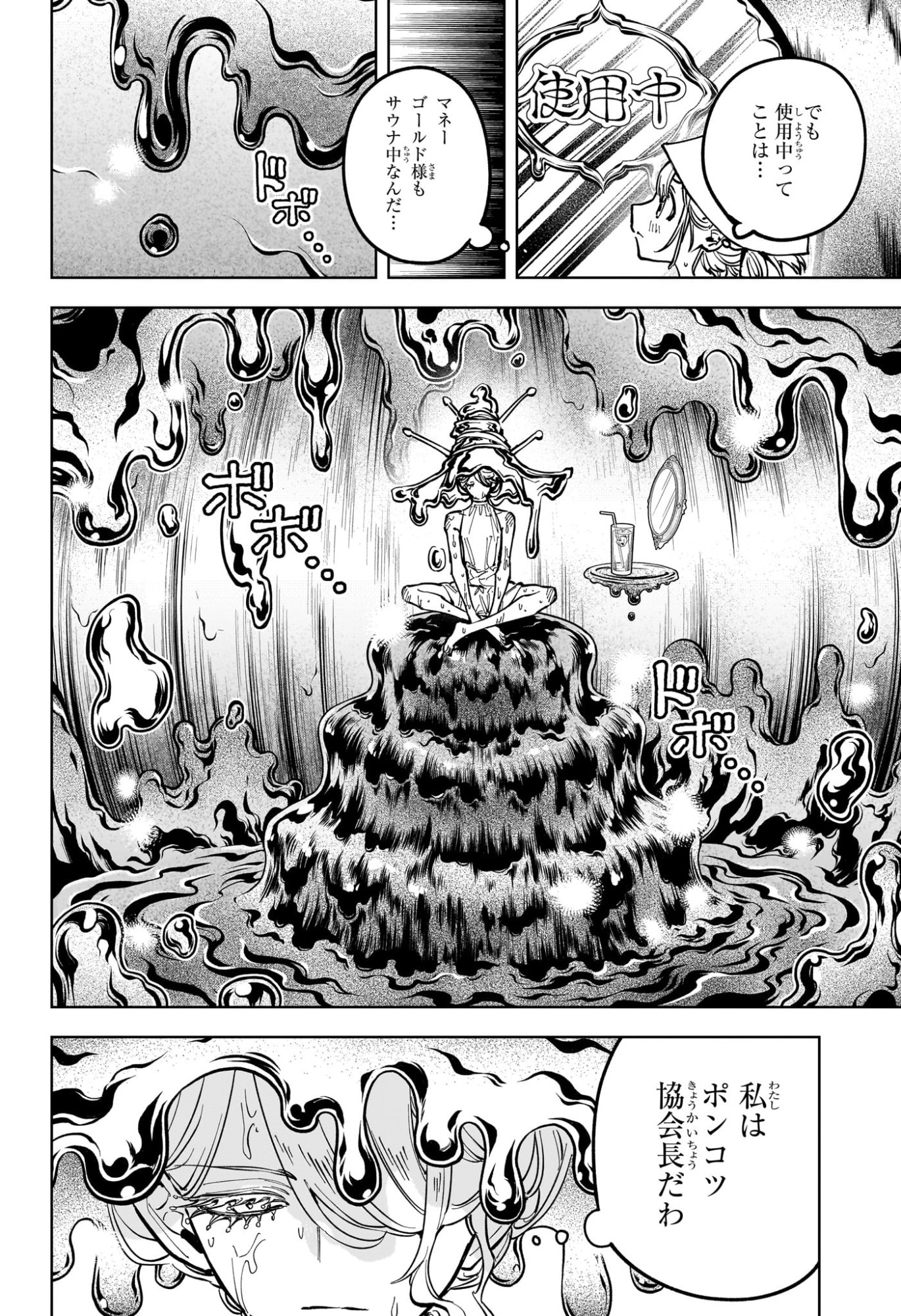 Ichi the Witch Chapter 88 14ページ