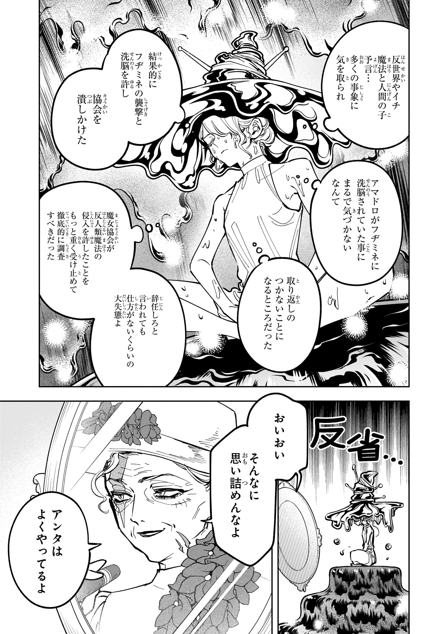 Ichi the Witch Chapter 88 15ページ