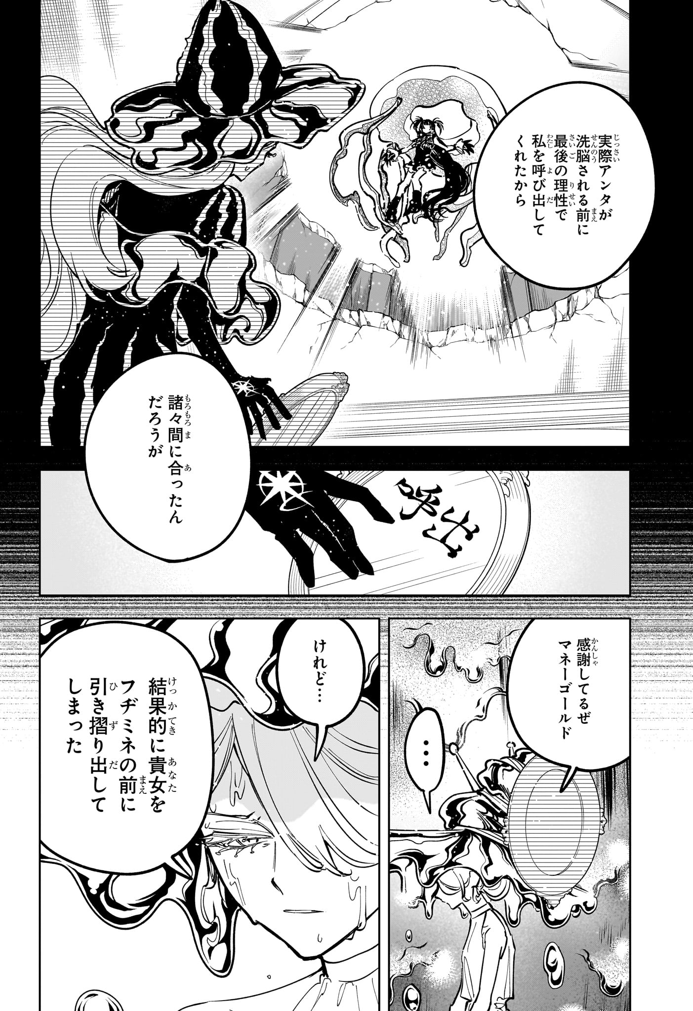 Ichi the Witch Chapter 88 16ページ