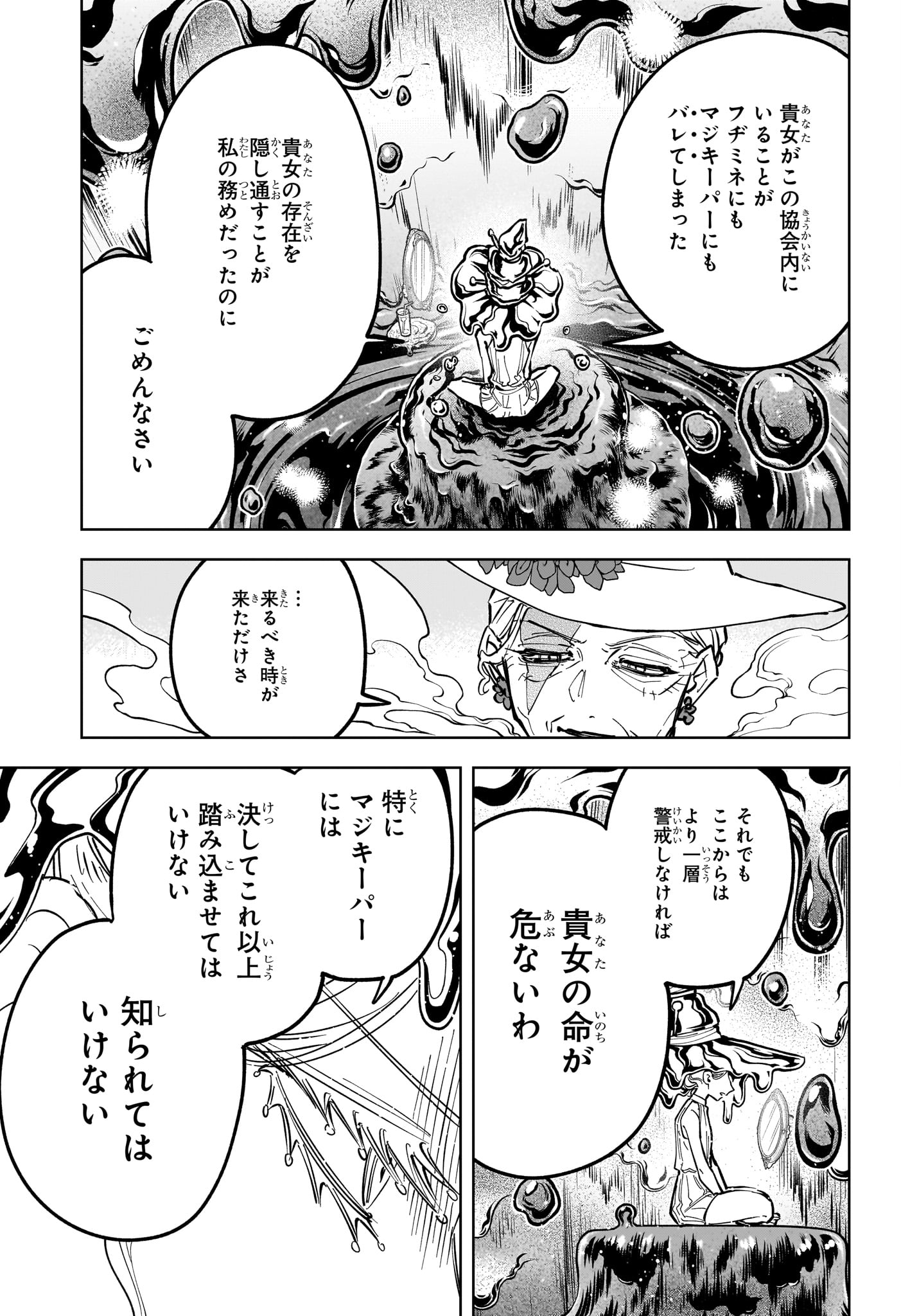 Ichi the Witch Chapter 88 17ページ
