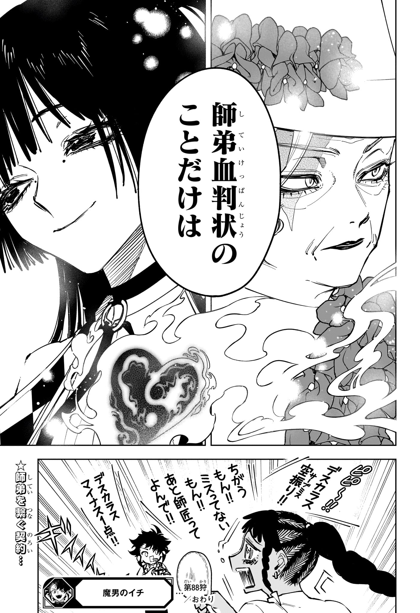 Ichi the Witch Chapter 88 19ページ