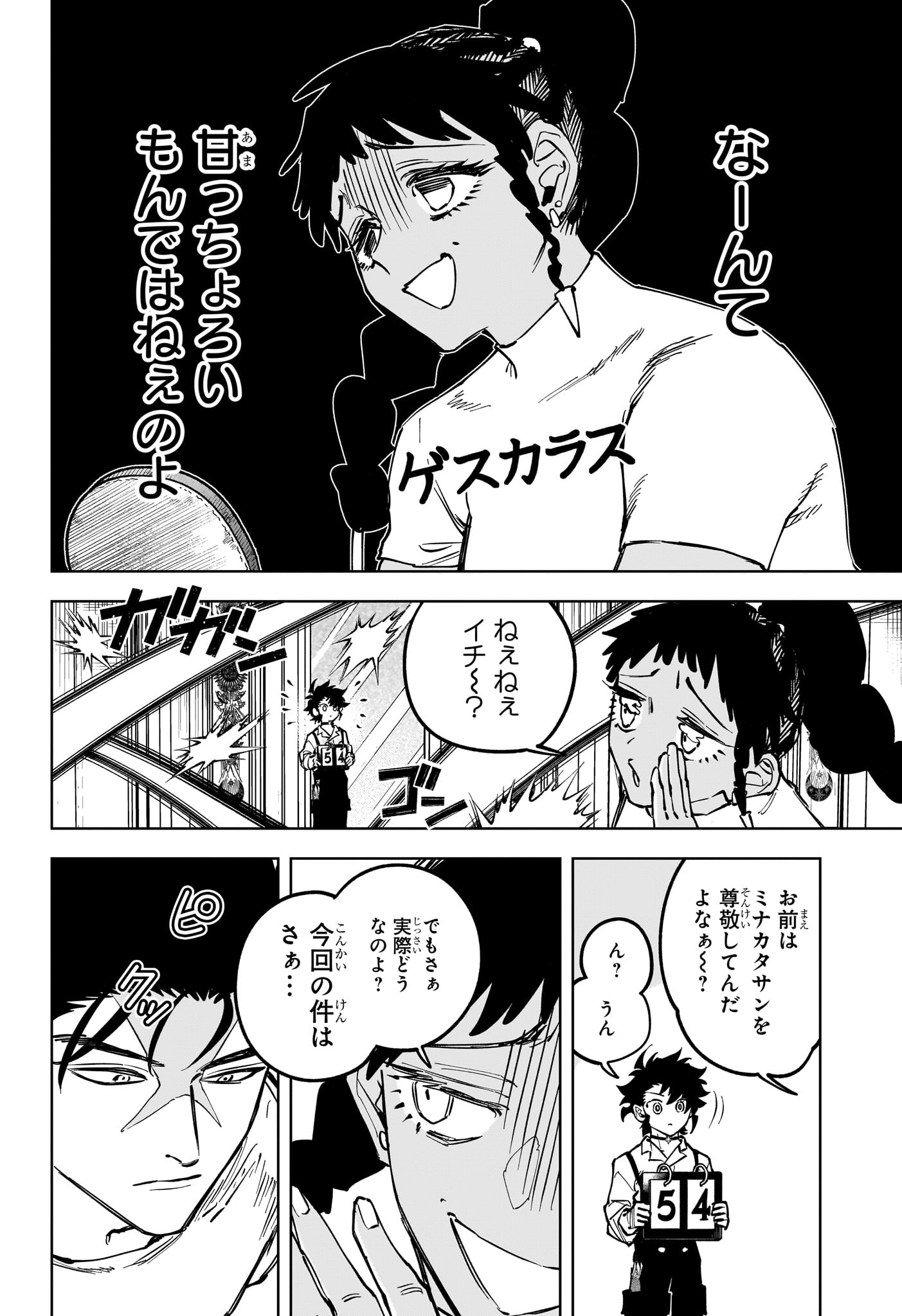 Ichi the Witch Chapter 88 4ページ