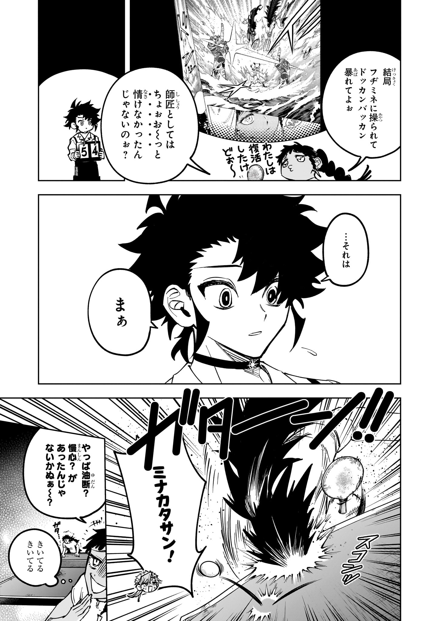 Ichi the Witch Chapter 88 5ページ