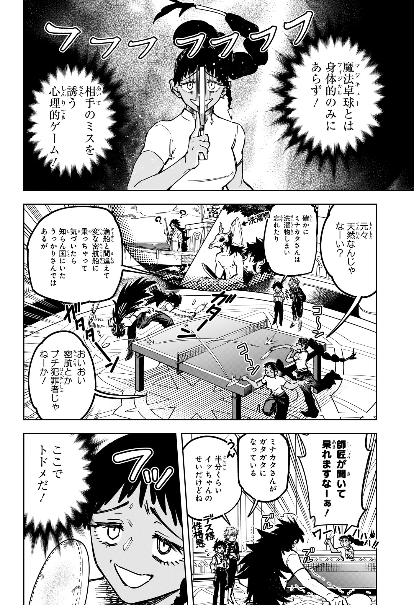Ichi the Witch Chapter 88 6ページ