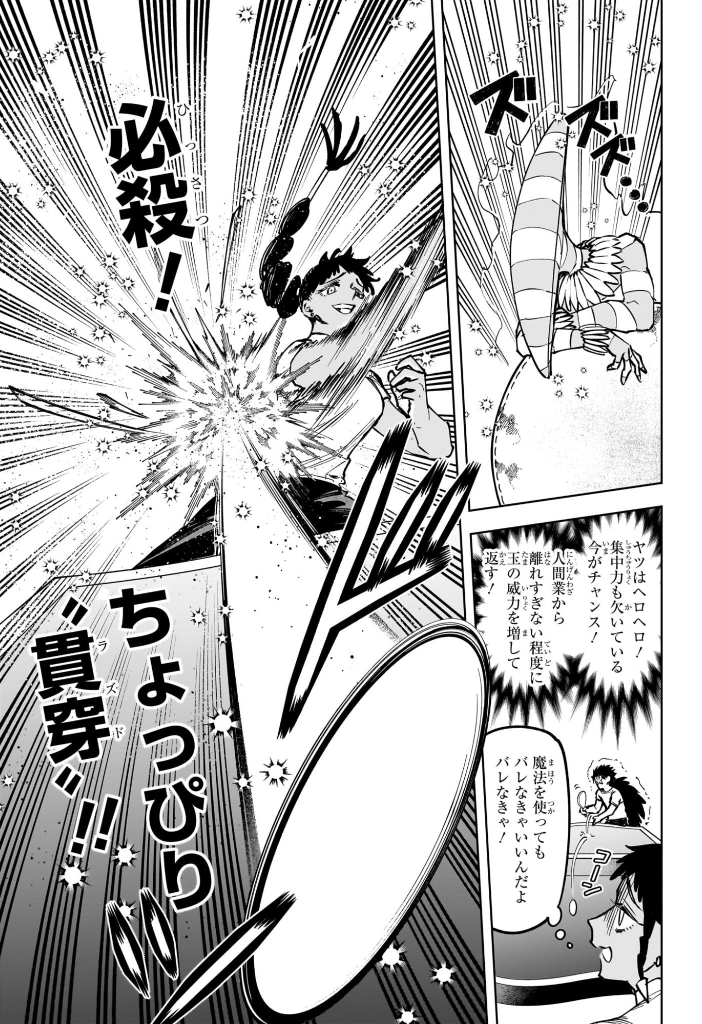 Ichi the Witch Chapter 88 7ページ