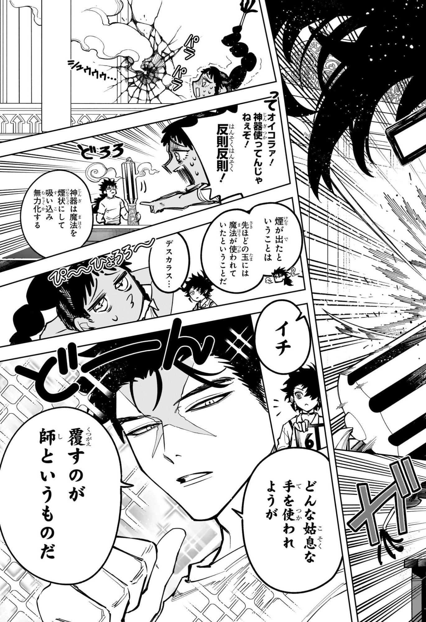 Ichi the Witch Chapter 88 9ページ