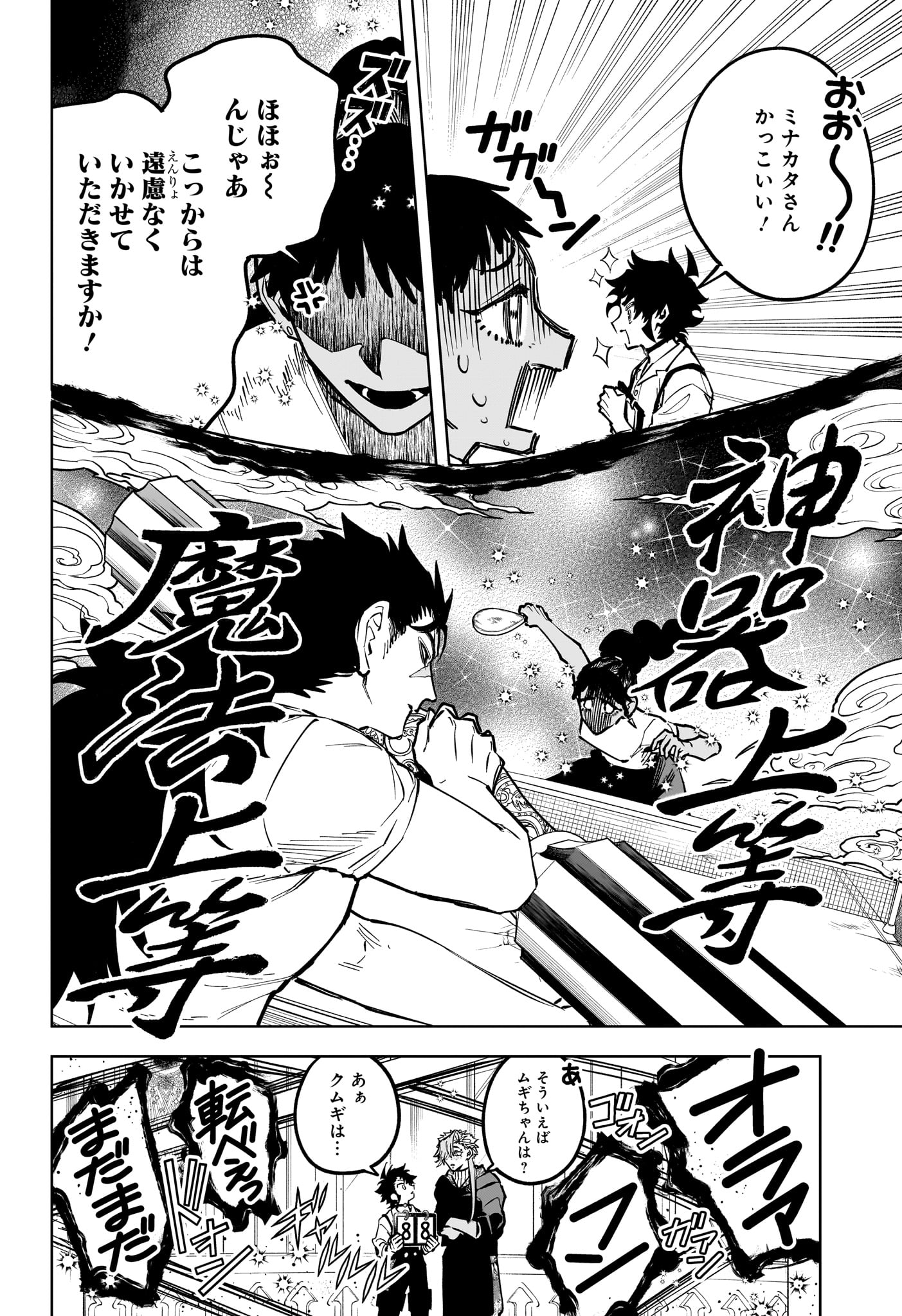 Ichi the Witch Chapter 88 10ページ