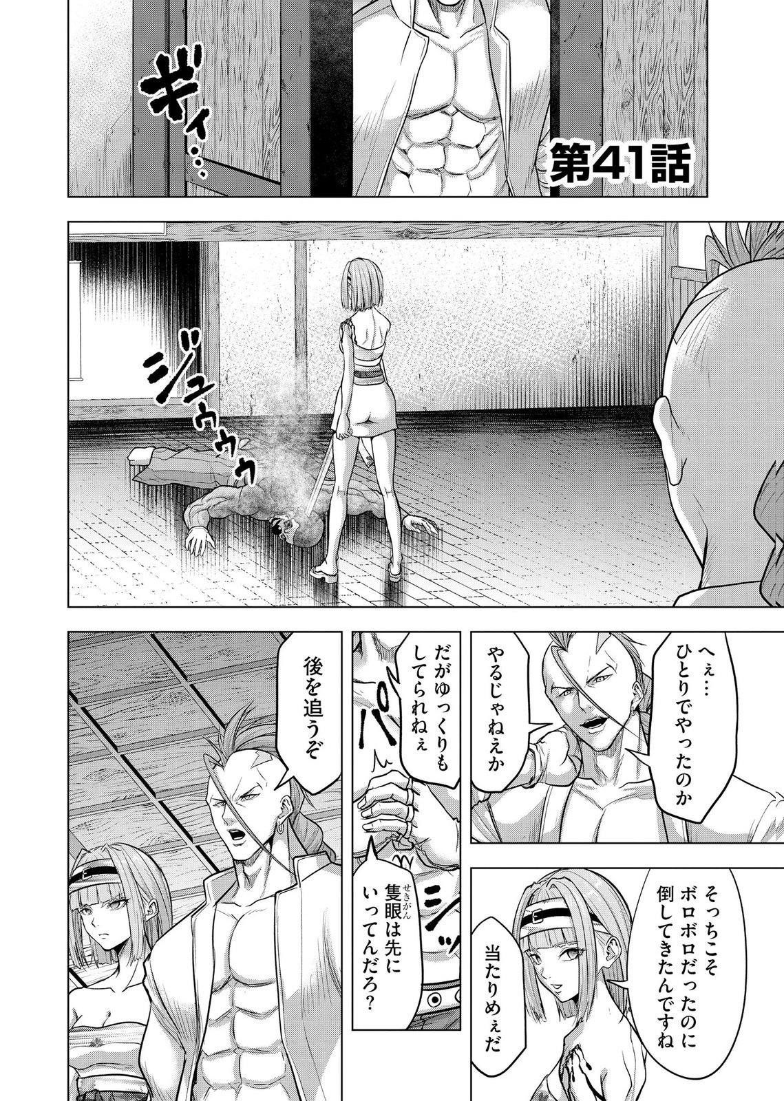 Satsujin Piero no Shitsumon Chapter 41 1ページ